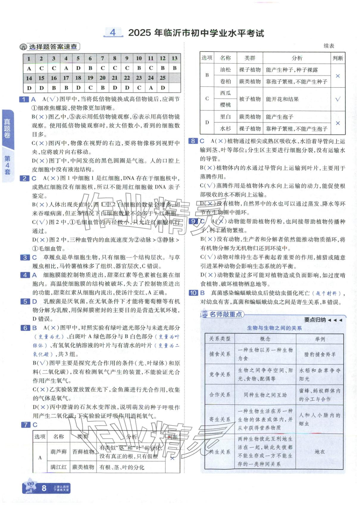 2026年金考卷中考试题汇编45套生物山东专版 第8页