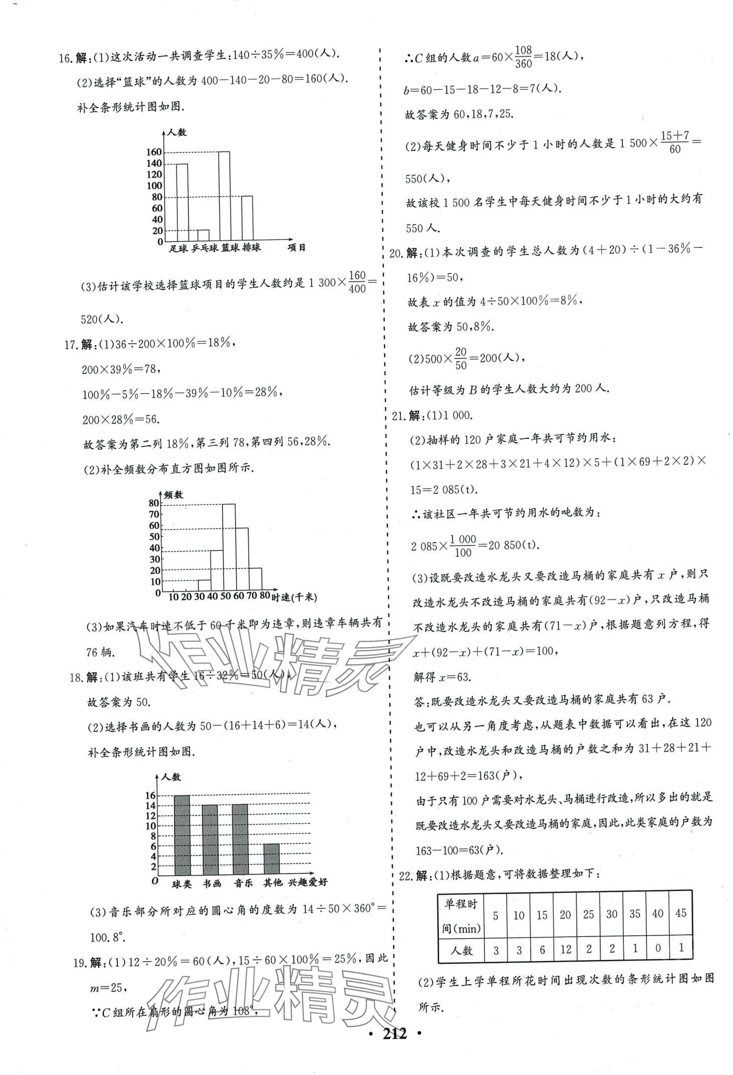 2024年初中知識(shí)與能力測(cè)試卷七年級(jí)數(shù)學(xué)下冊(cè)人教版 第9頁