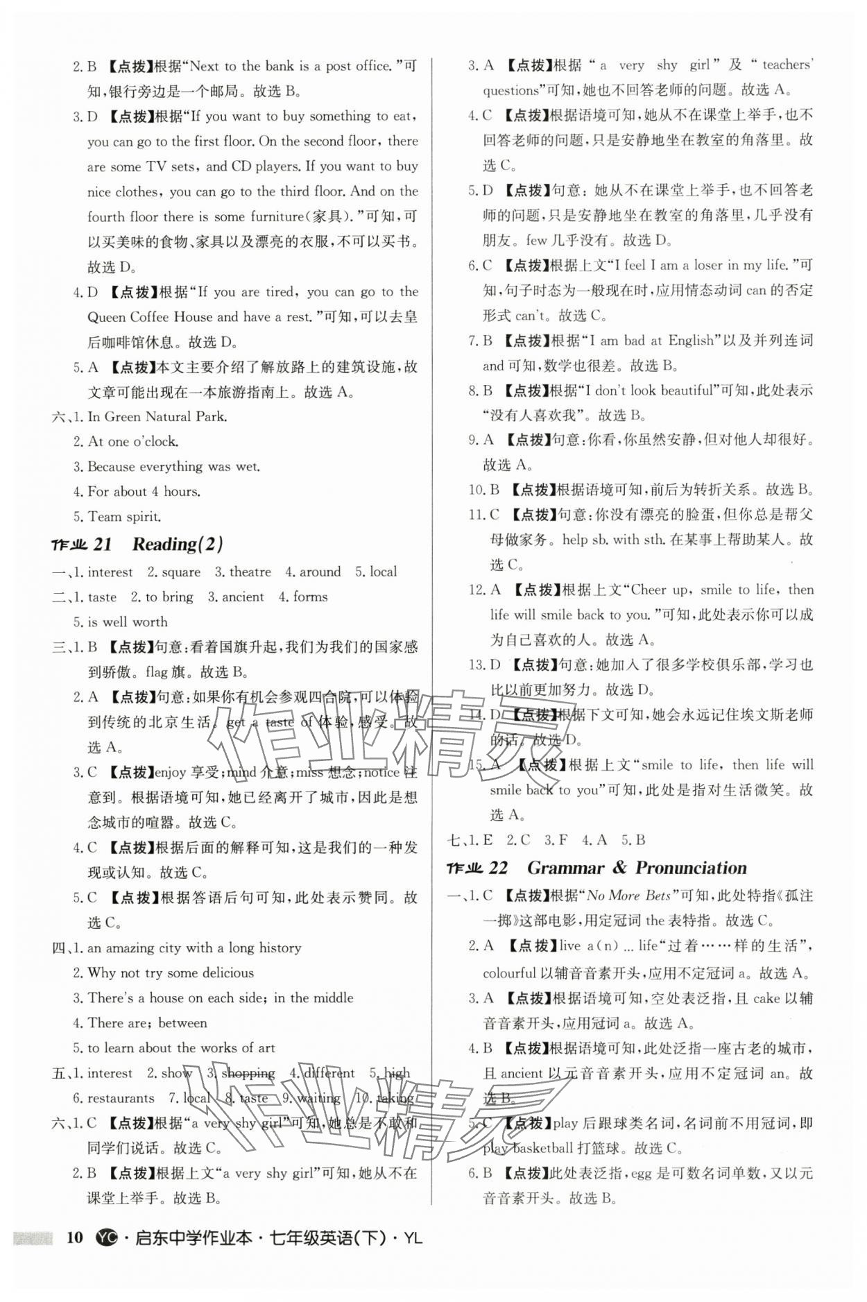2025年啟東中學(xué)作業(yè)本七年級(jí)英語(yǔ)下冊(cè)譯林版鹽城專版 第10頁(yè)
