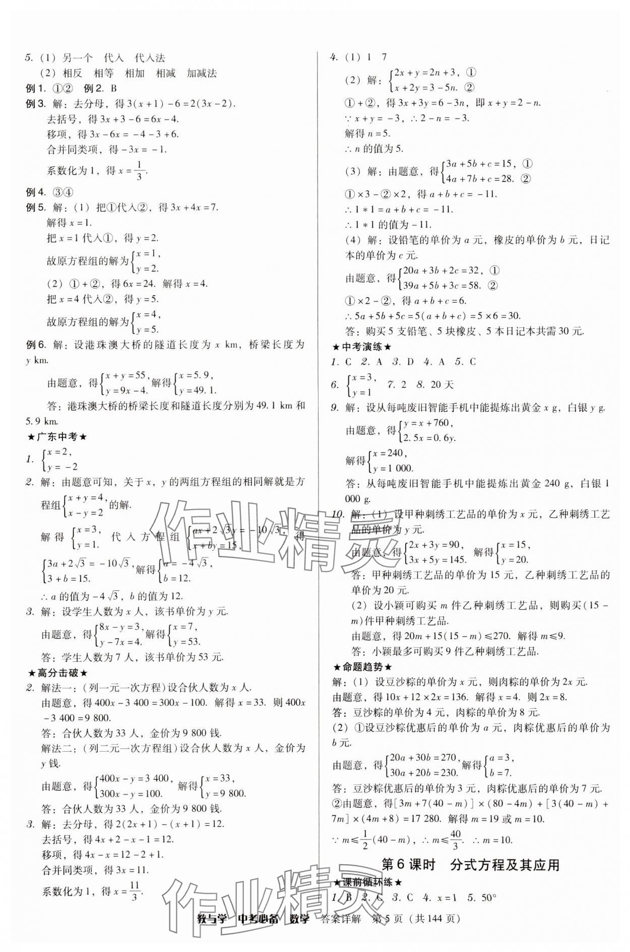 2025年教与学中考必备数学 第5页