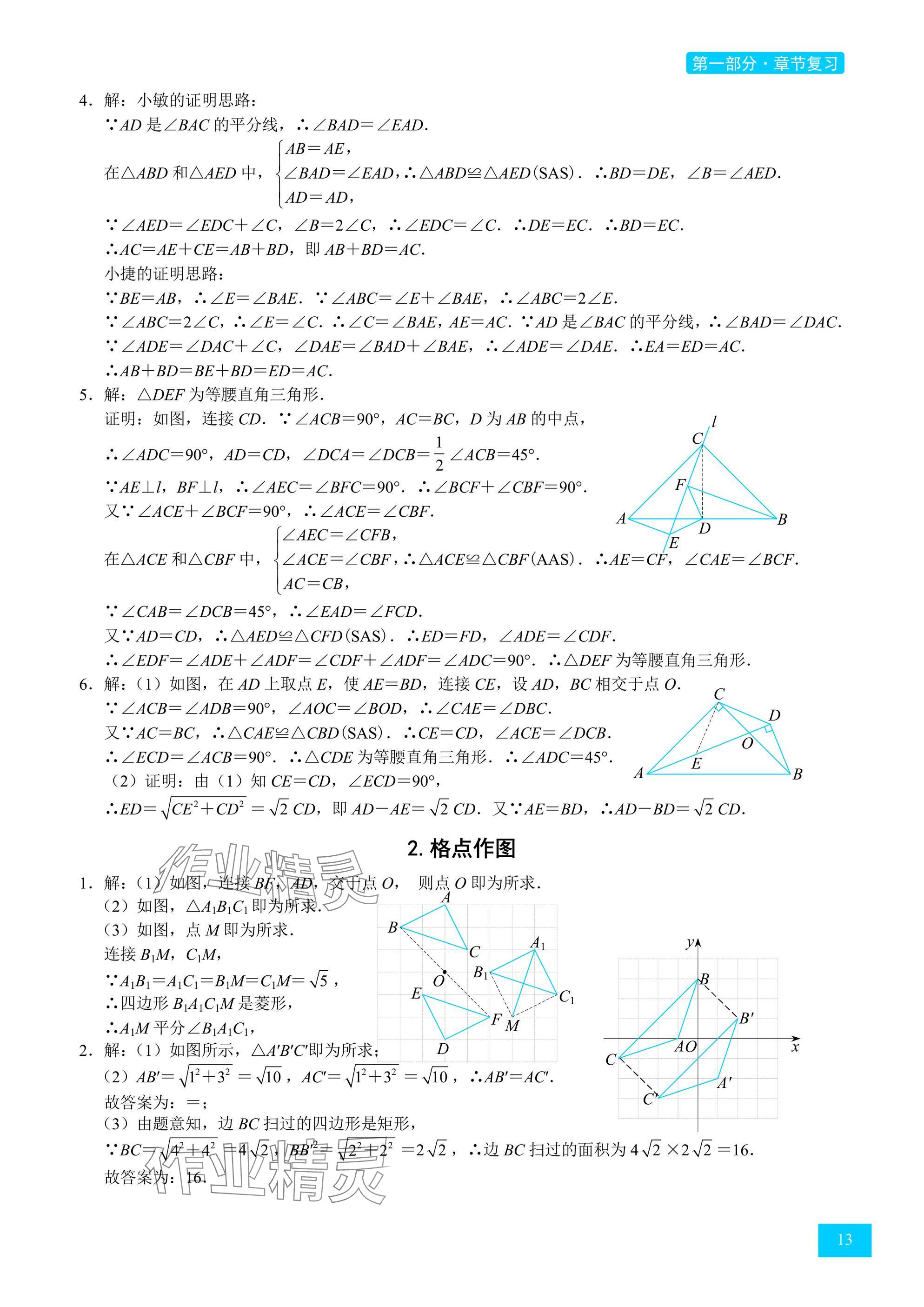 2025年A典學案沖刺100分八年級數學下冊北師大版 參考答案第13頁