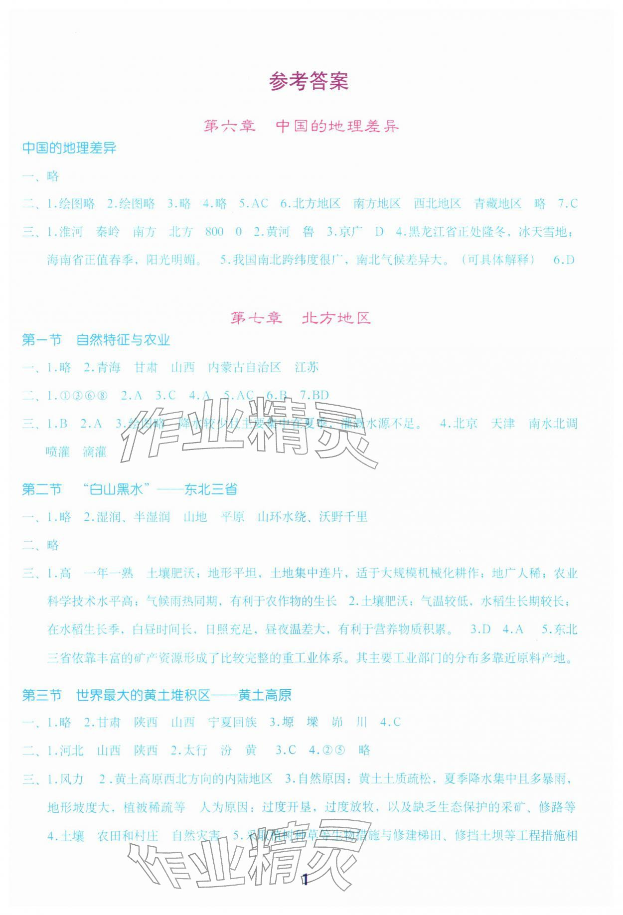 2026年填充图册地质出版社八年级地理下册人教版湖北专版&nbsp;第1页