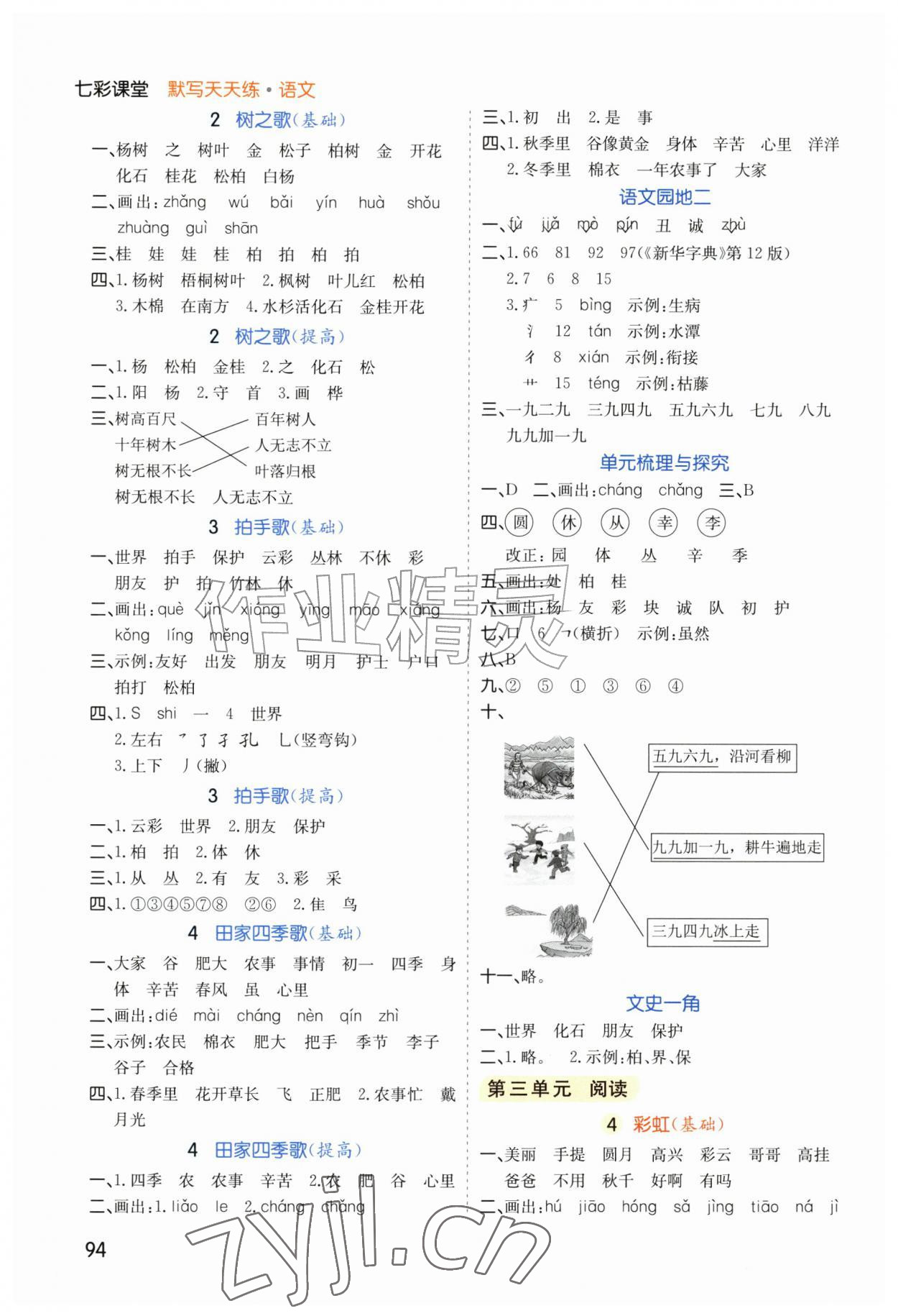 2026年七彩课堂默写天天练二年级语文上册人教版&nbsp;第2页