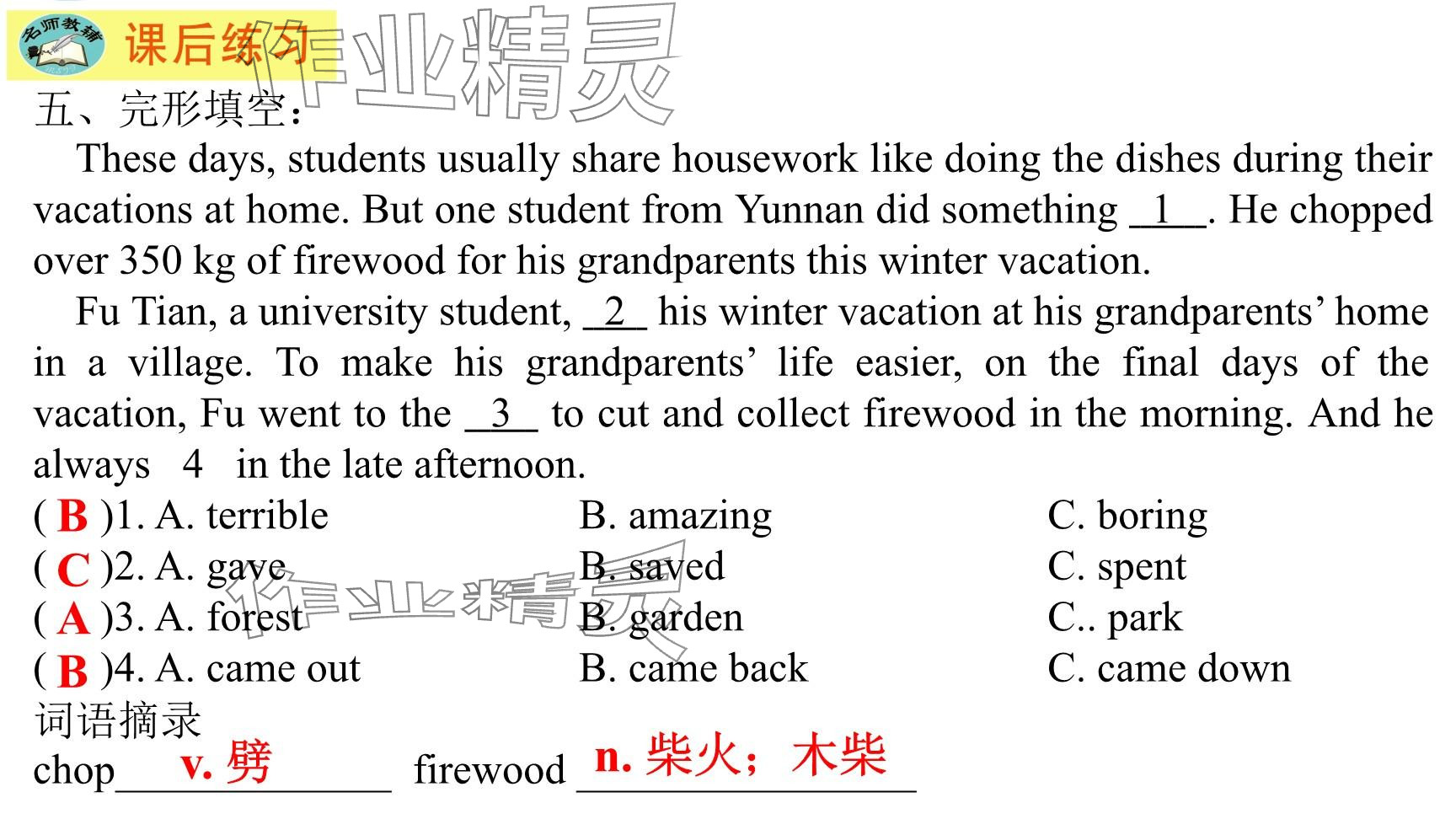 2025年每課一練（福建）八年級(jí)英語下冊(cè)仁愛版 參考答案第48頁