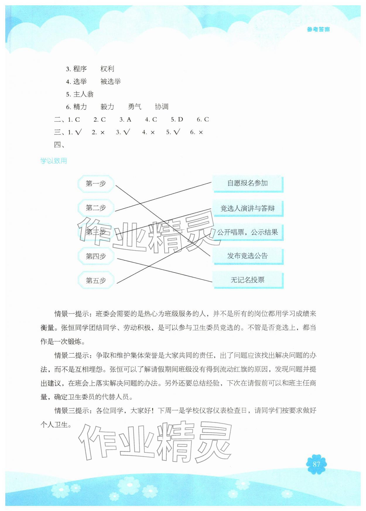 2025年素质培养与能力拓展五年级道德与法治上册人教版&nbsp;参考答案第4页