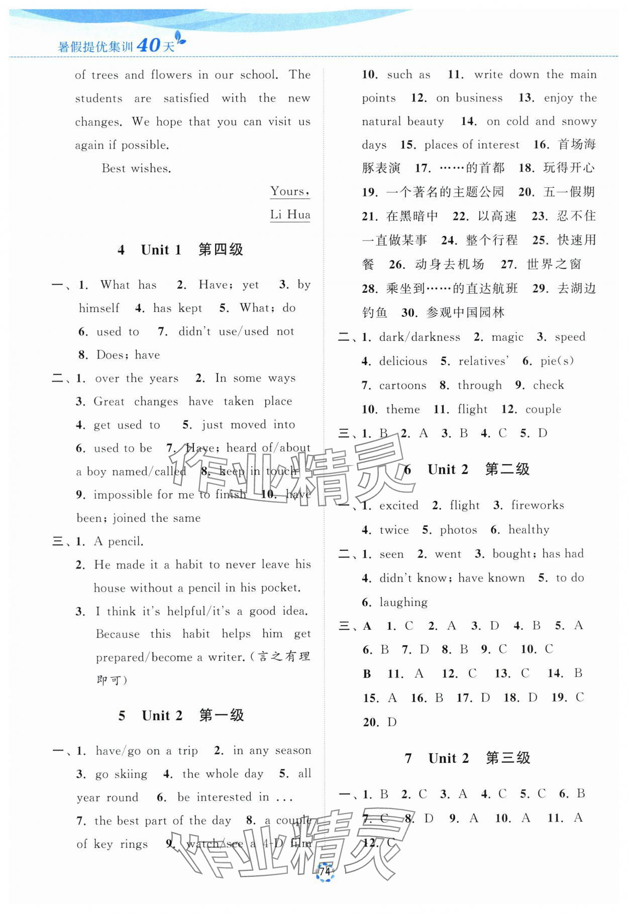 2025年暑假提优集训40天八年级英语 参考答案第2页
