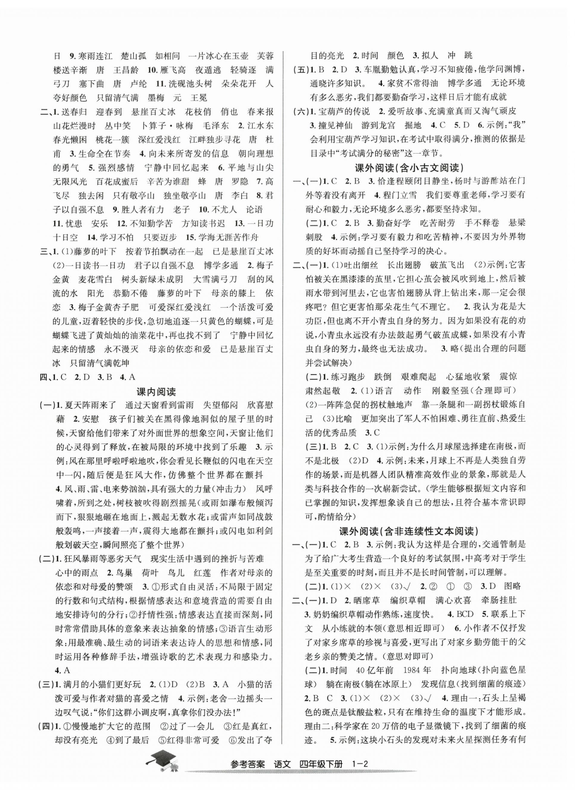 2025年期末直通車四年級語文下冊人教版 參考答案第2頁