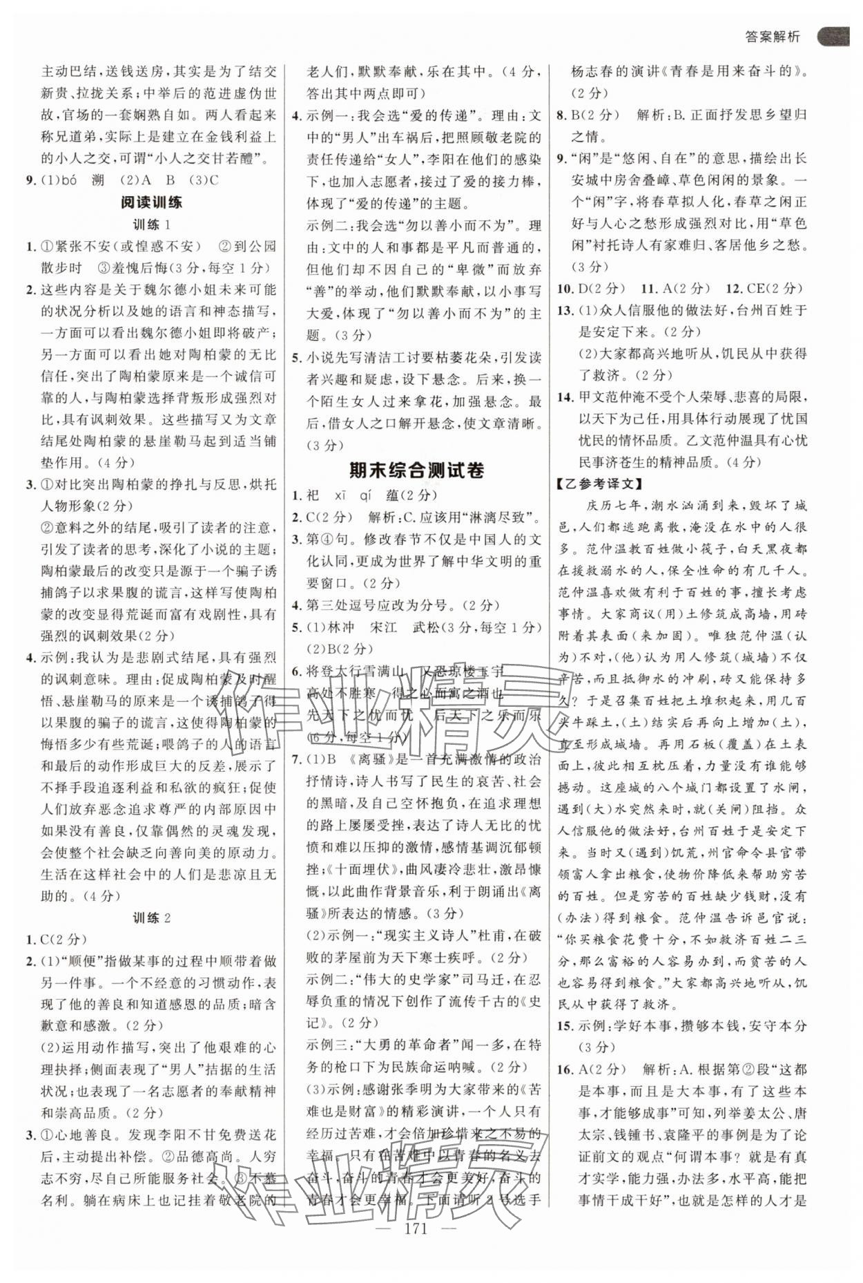 2025年細(xì)解巧練九年級語文全一冊人教版 第7頁