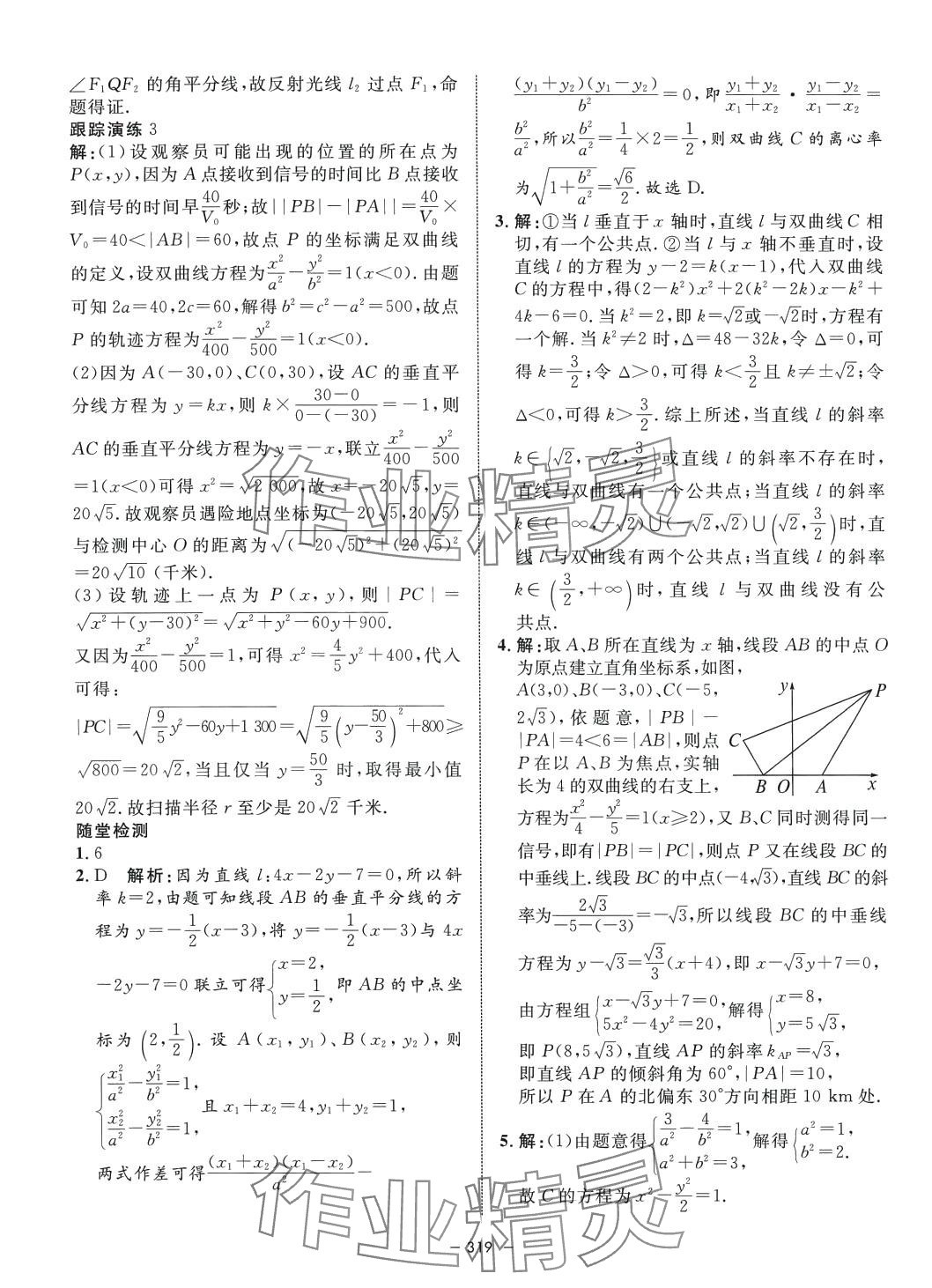 2024年鐘書金牌金典導學案高中數(shù)學選擇性必修1通用版上海專版 第27頁