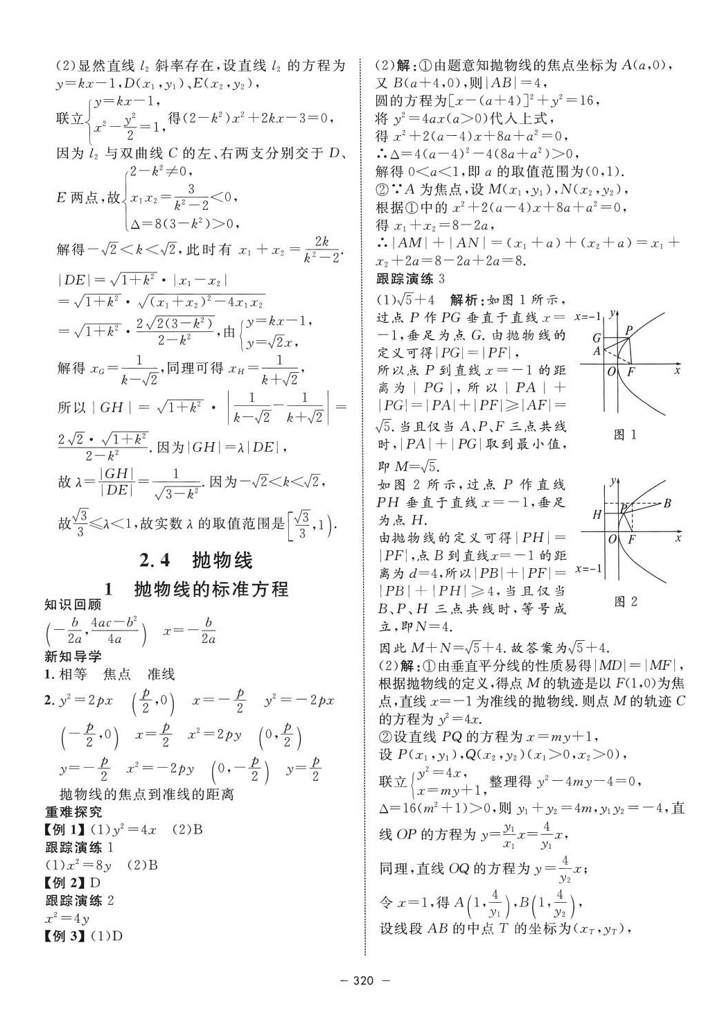 2024年鐘書金牌金典導(dǎo)學(xué)案高中數(shù)學(xué)選擇性必修1通用版上海專版 第28頁