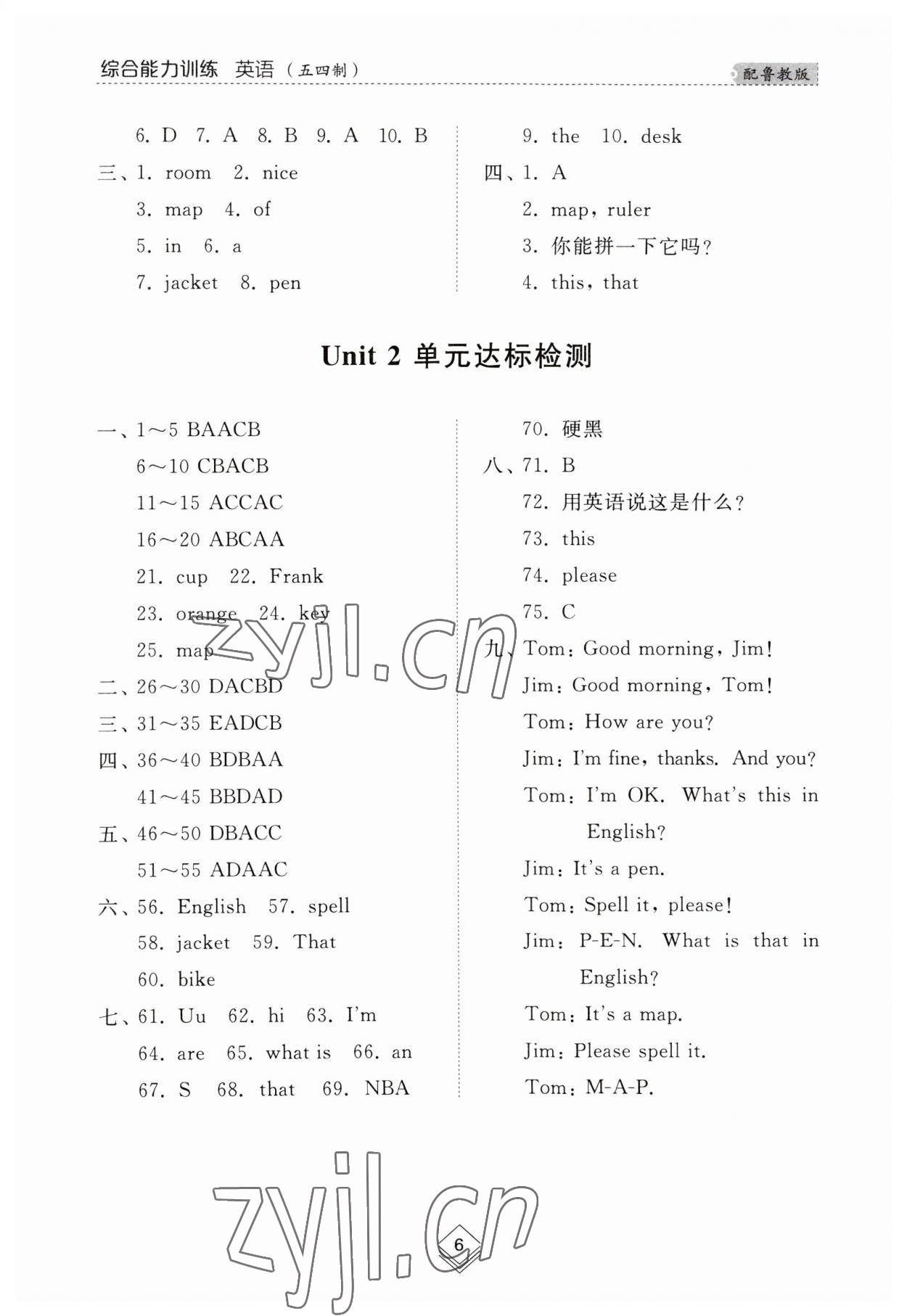 2023年綜合能力訓(xùn)練六年級英語上冊魯教版54制 參考答案第6頁