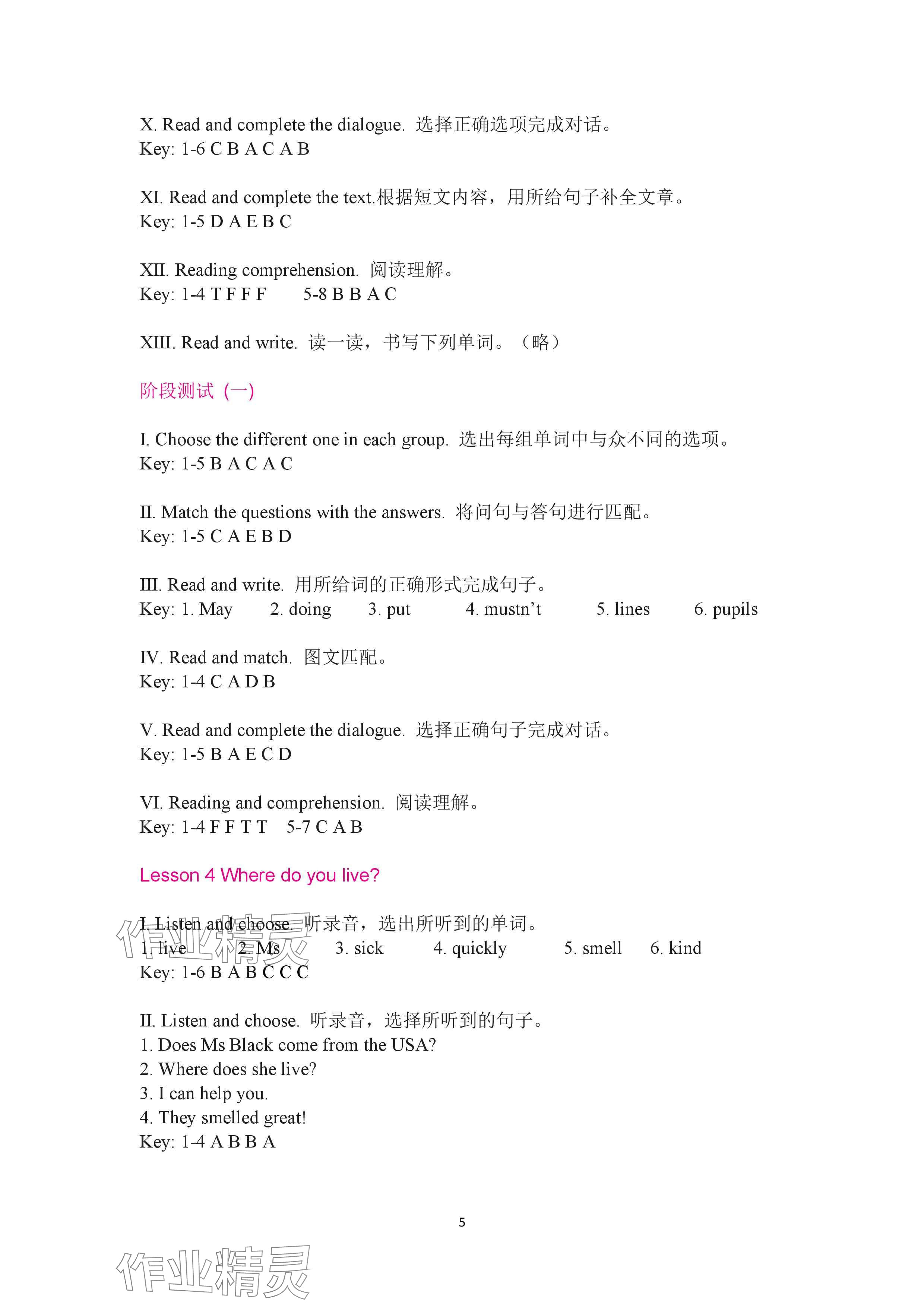 2025年新課程練習(xí)冊(cè)五年級(jí)英語(yǔ)下冊(cè)科普版 參考答案第5頁(yè)
