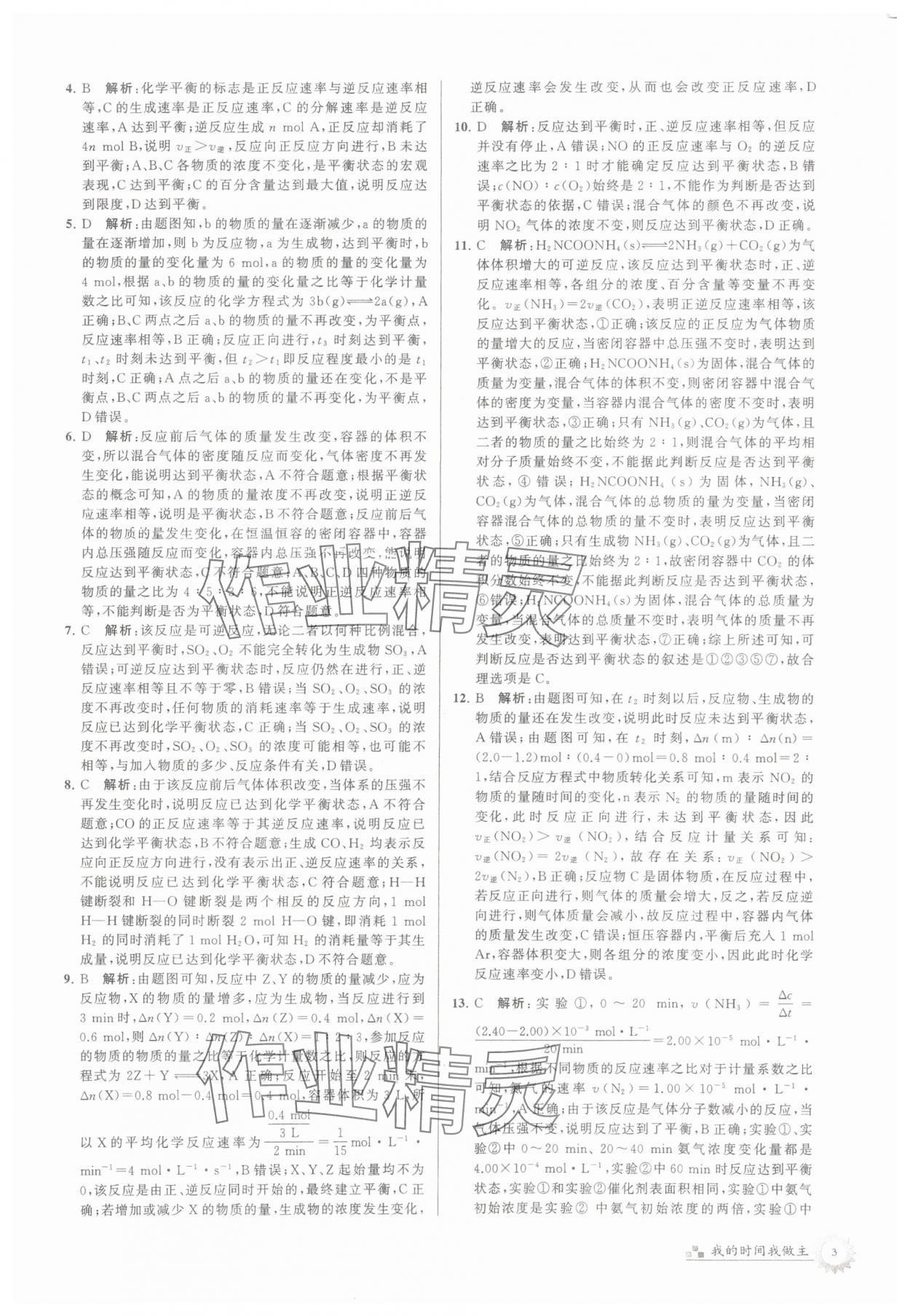 2025年最高考假期作業(yè)高一化學(xué) 第3頁
