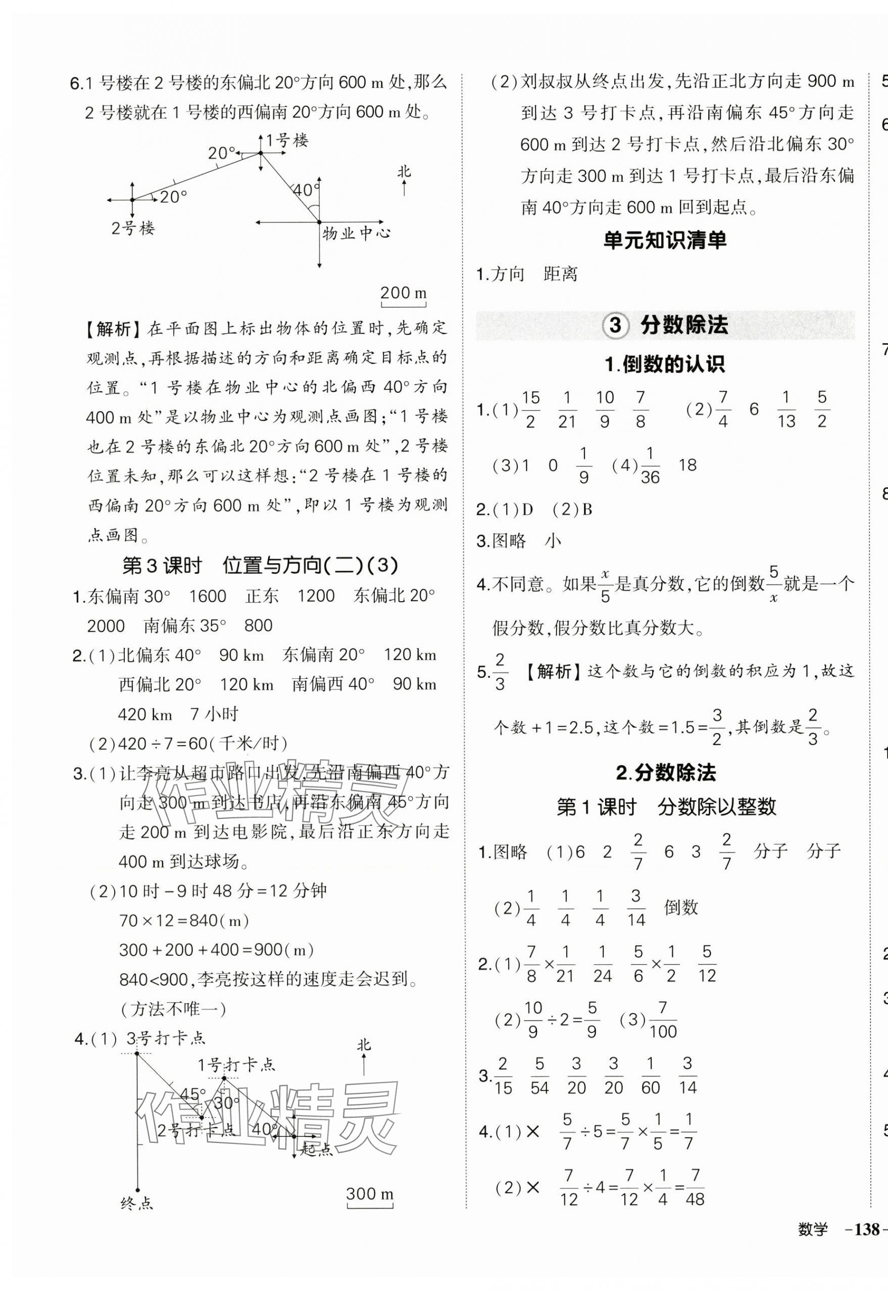 2024年状元成才路创优作业100分六年级数学上册人教版浙江专版 第7页