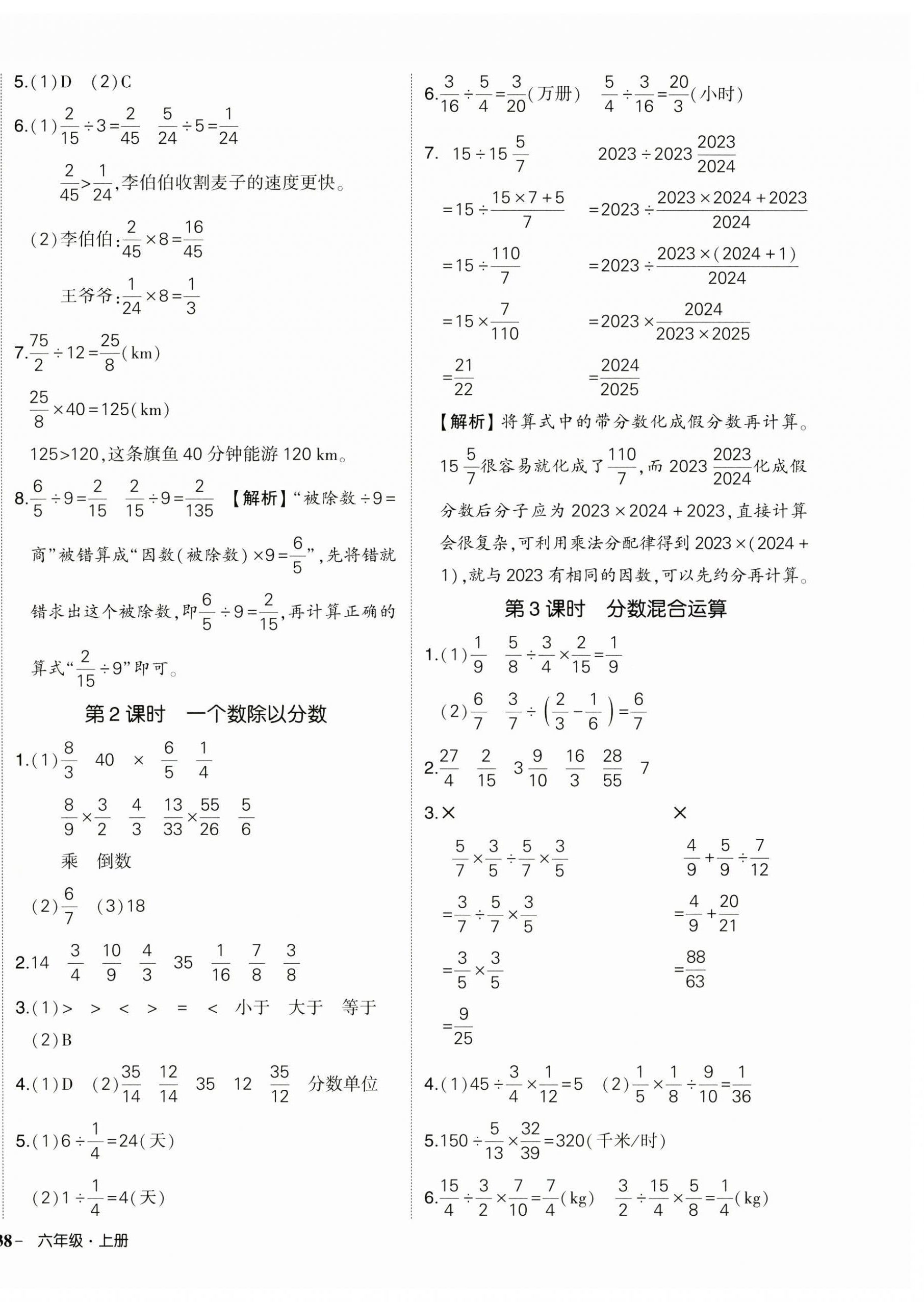 2024年状元成才路创优作业100分六年级数学上册人教版浙江专版 第8页