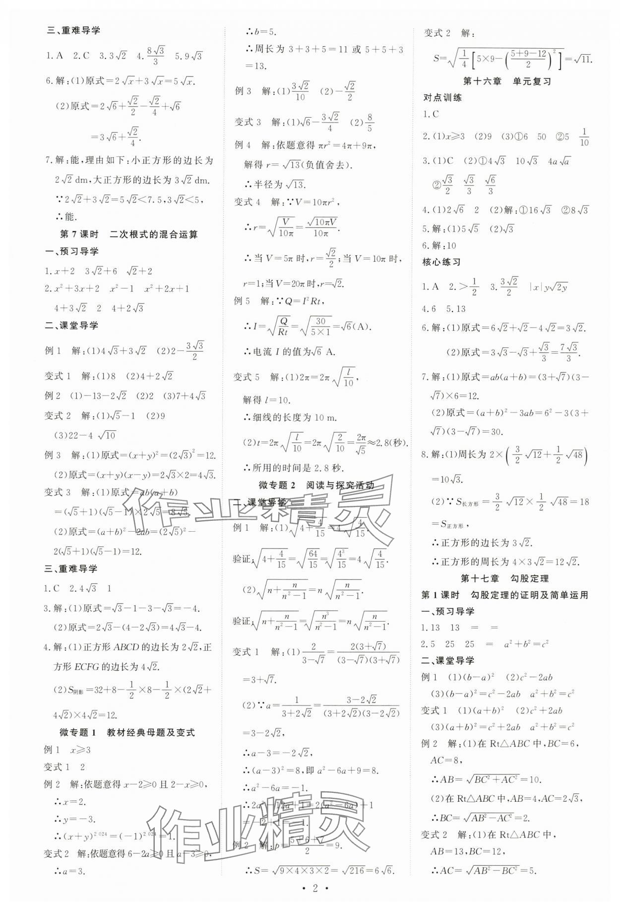 2024年多維導學案八年級數(shù)學下冊人教版 參考答案第2頁