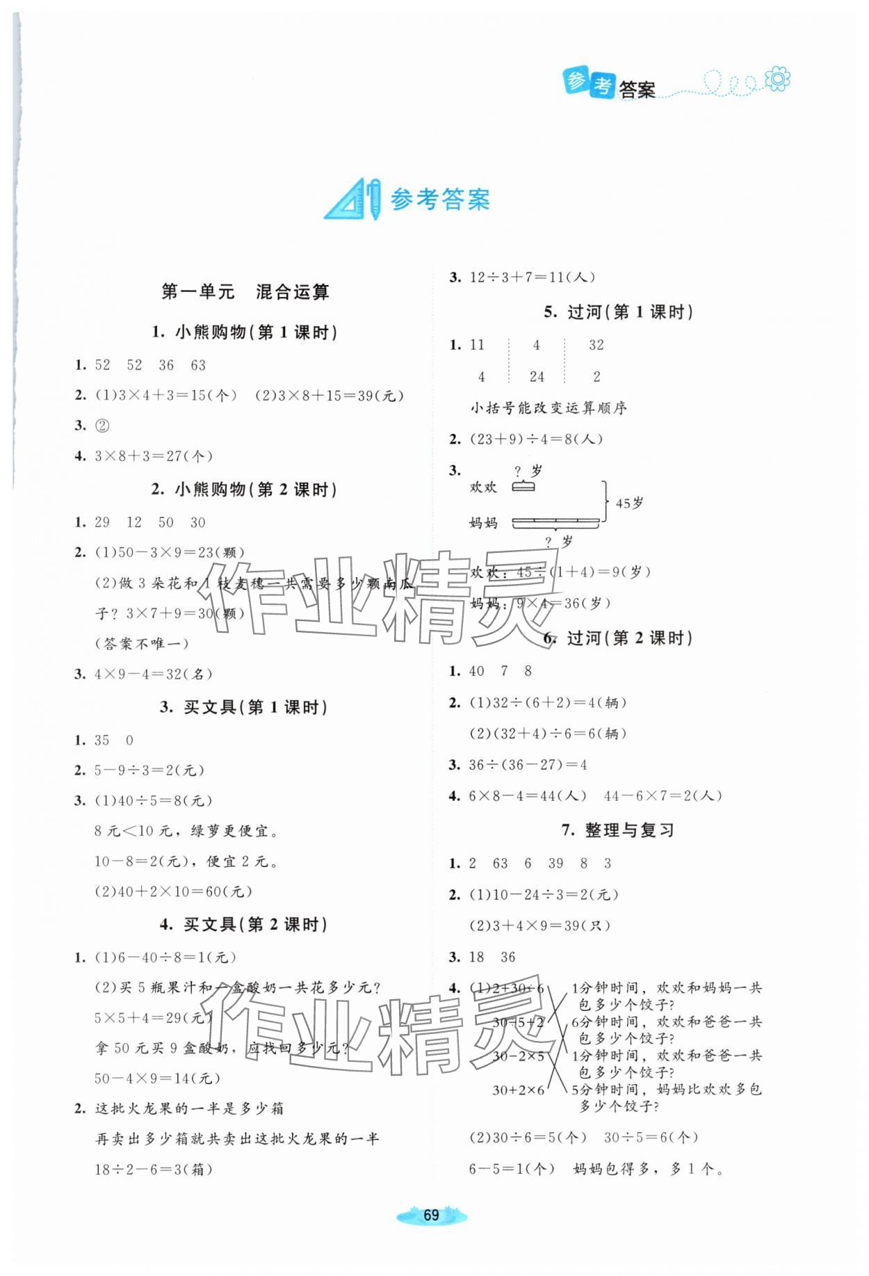 2025年课堂精练三年级数学上册北师大版福建专版 第1页