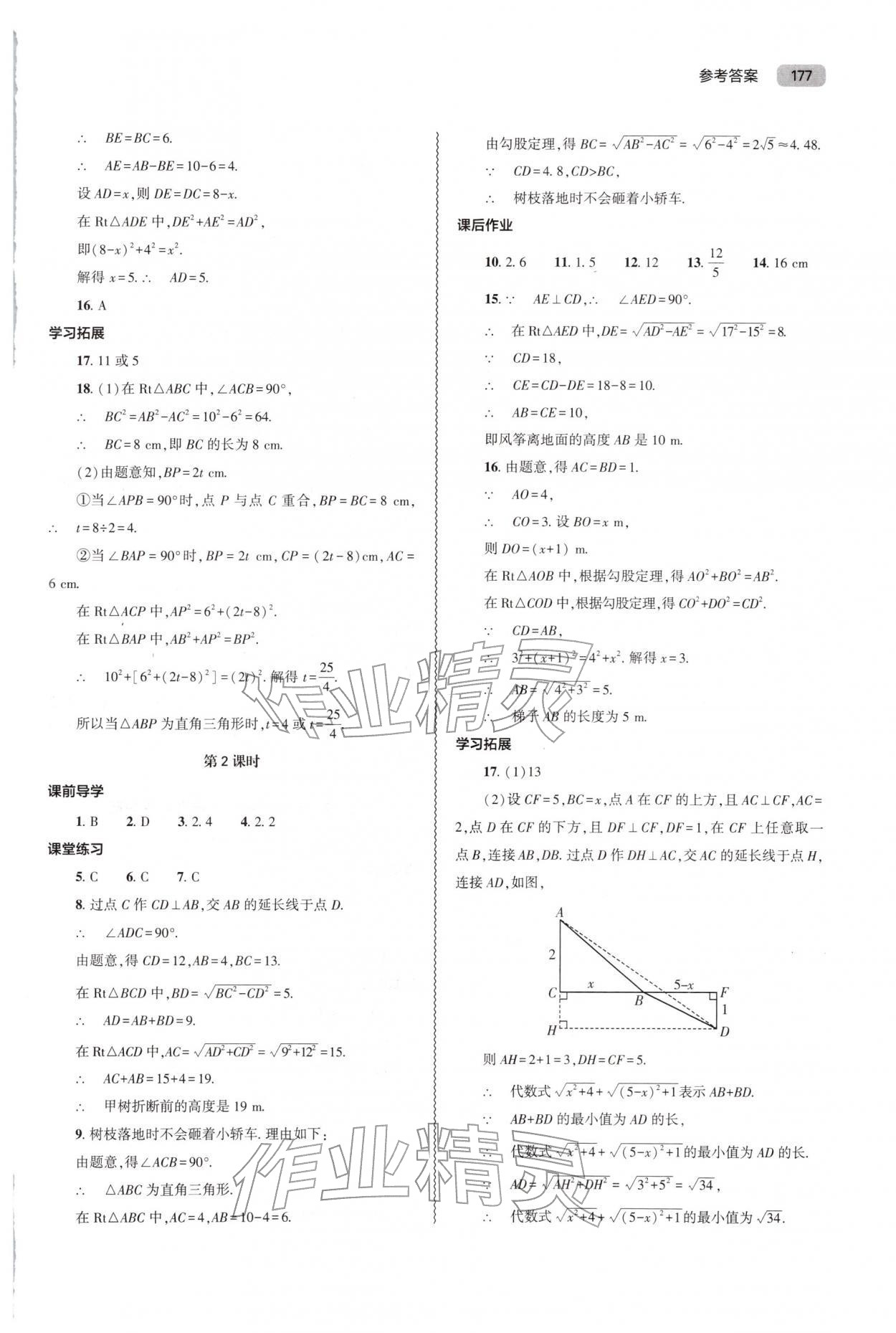 2026年同步练习册大象出版社八年级数学下册人教版&nbsp;第5页
