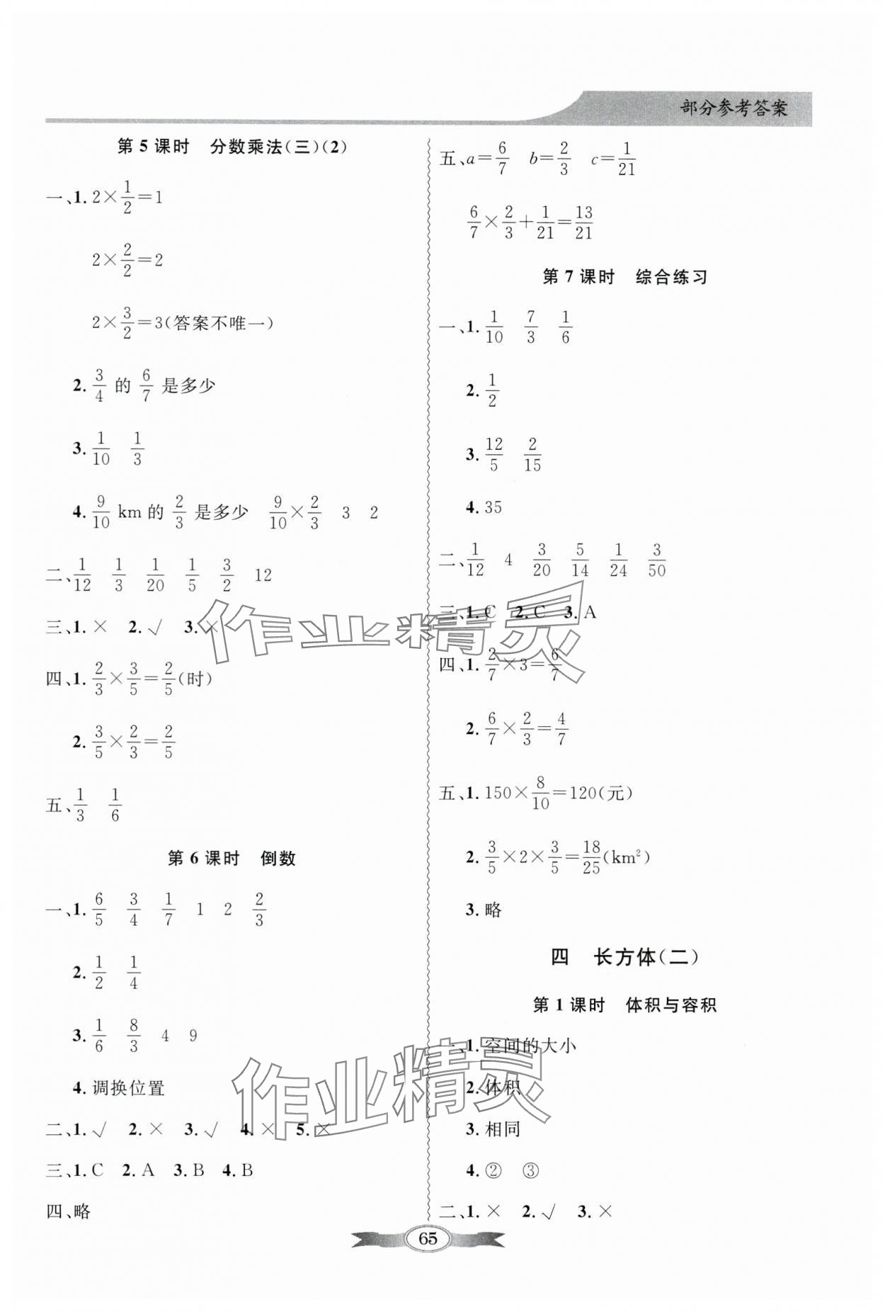 2024年同步導(dǎo)學(xué)與優(yōu)化訓(xùn)練五年級(jí)數(shù)學(xué)下冊(cè)北師大版 第5頁(yè)