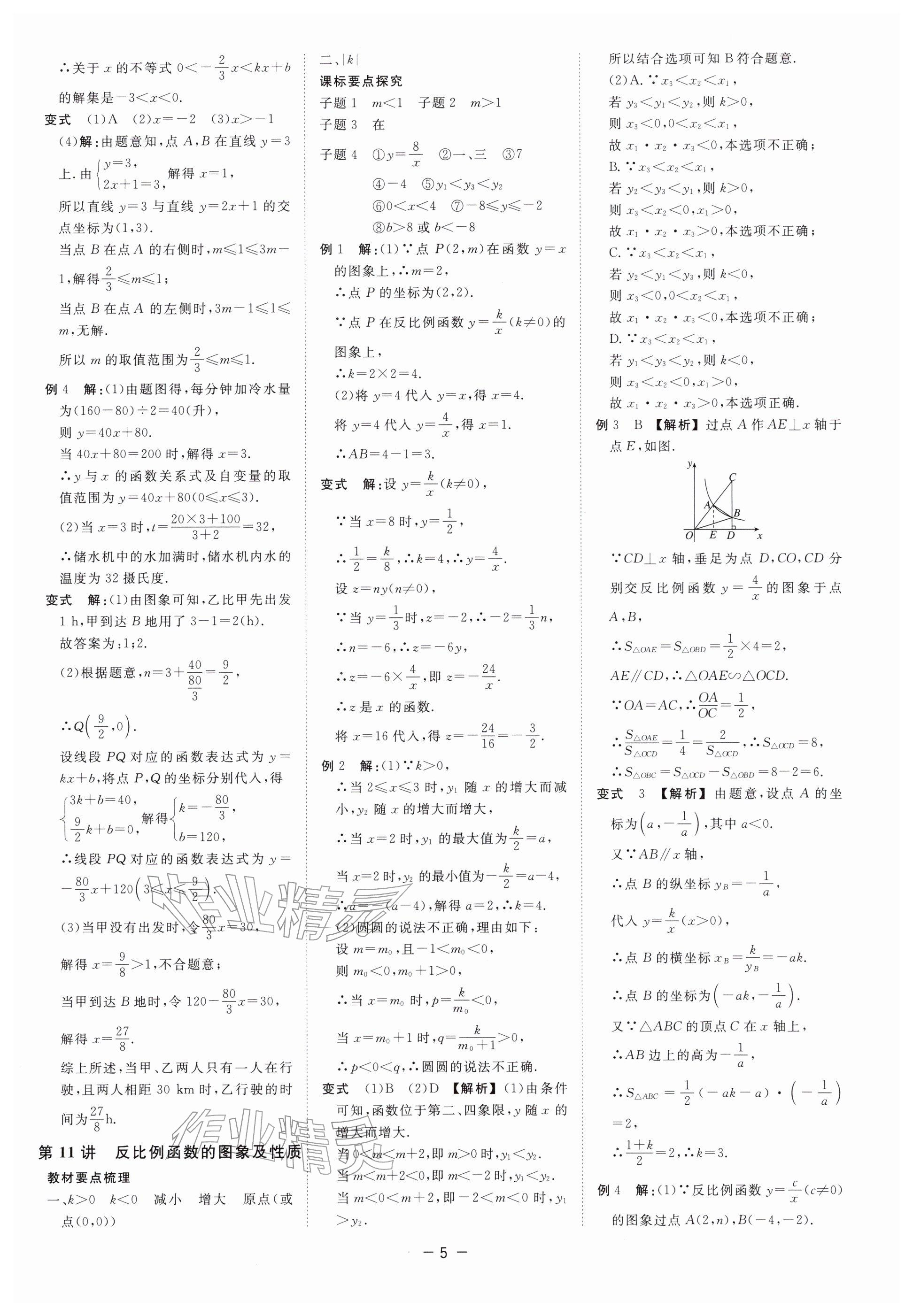 2026年精彩三年中考數學浙江專版&nbsp;參考答案第5頁