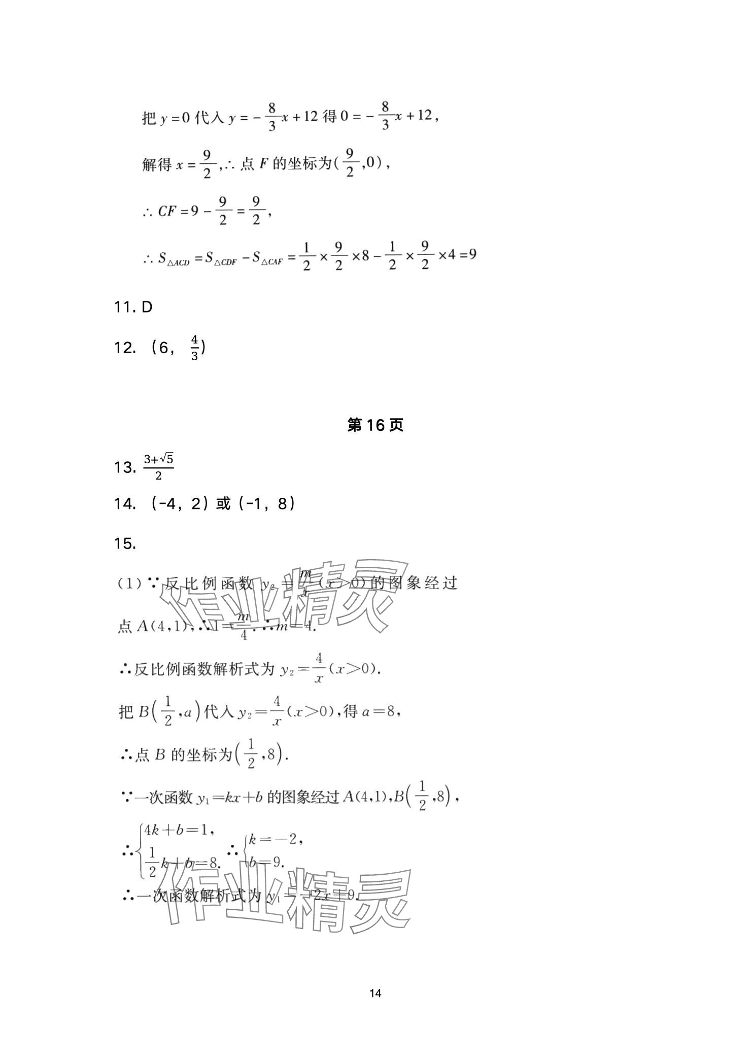 2025年高分突破課時達(dá)標(biāo)講練測九年級數(shù)學(xué)下冊人教版 參考答案第14頁