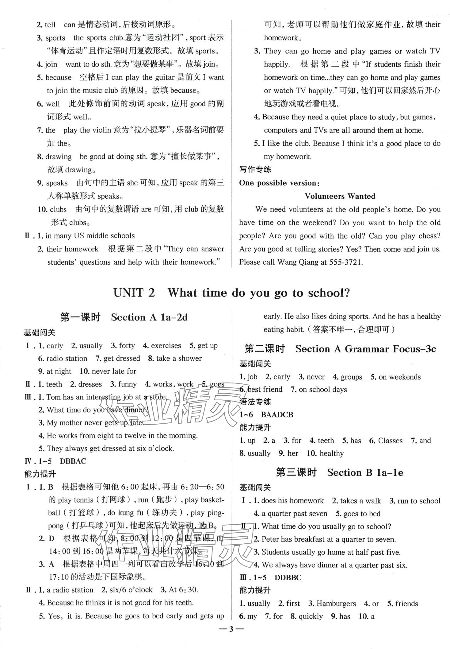 2024年走向中考考场七年级英语下册人教版 第3页