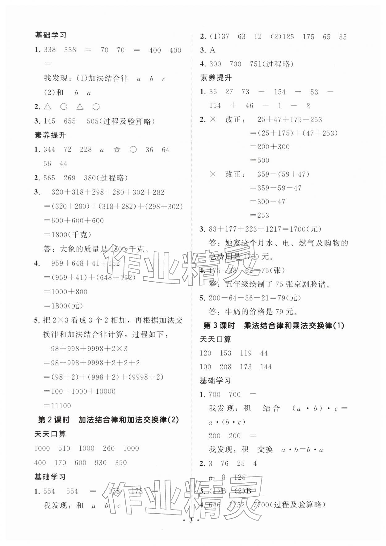 2026年同步练习册分层指导四年级数学下册青岛版&nbsp;参考答案第3页