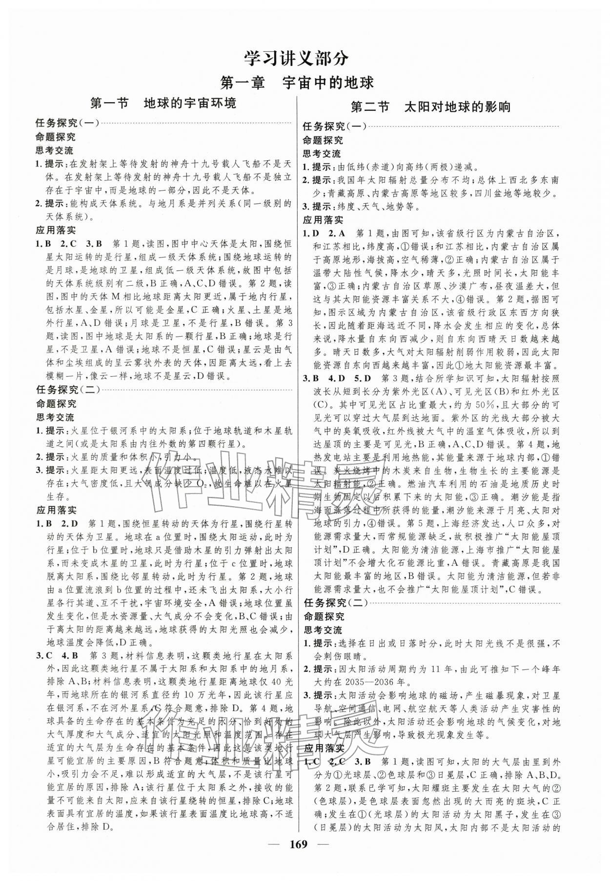 2025年三维设计高中地理必修第一册湘教版 第1页