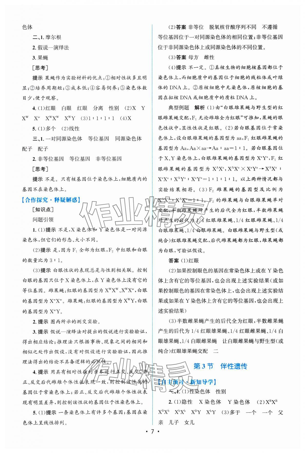 2024年高中同步測控優(yōu)化設(shè)計(jì)高中生物必修2人教版福建專版 參考答案第6頁