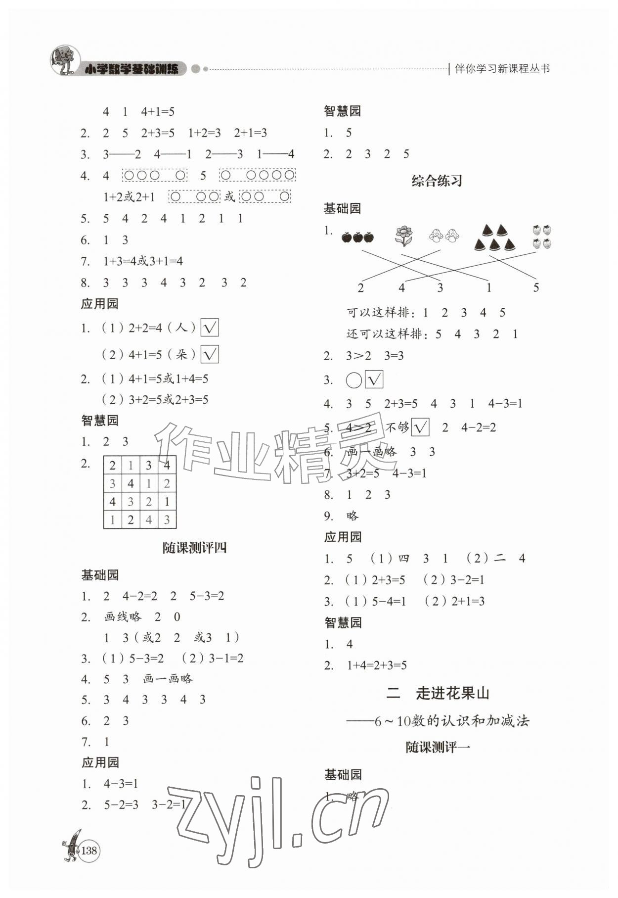 2026年小学数学基础训练山东教育出版社一年级上册青岛版五四制&nbsp;第2页