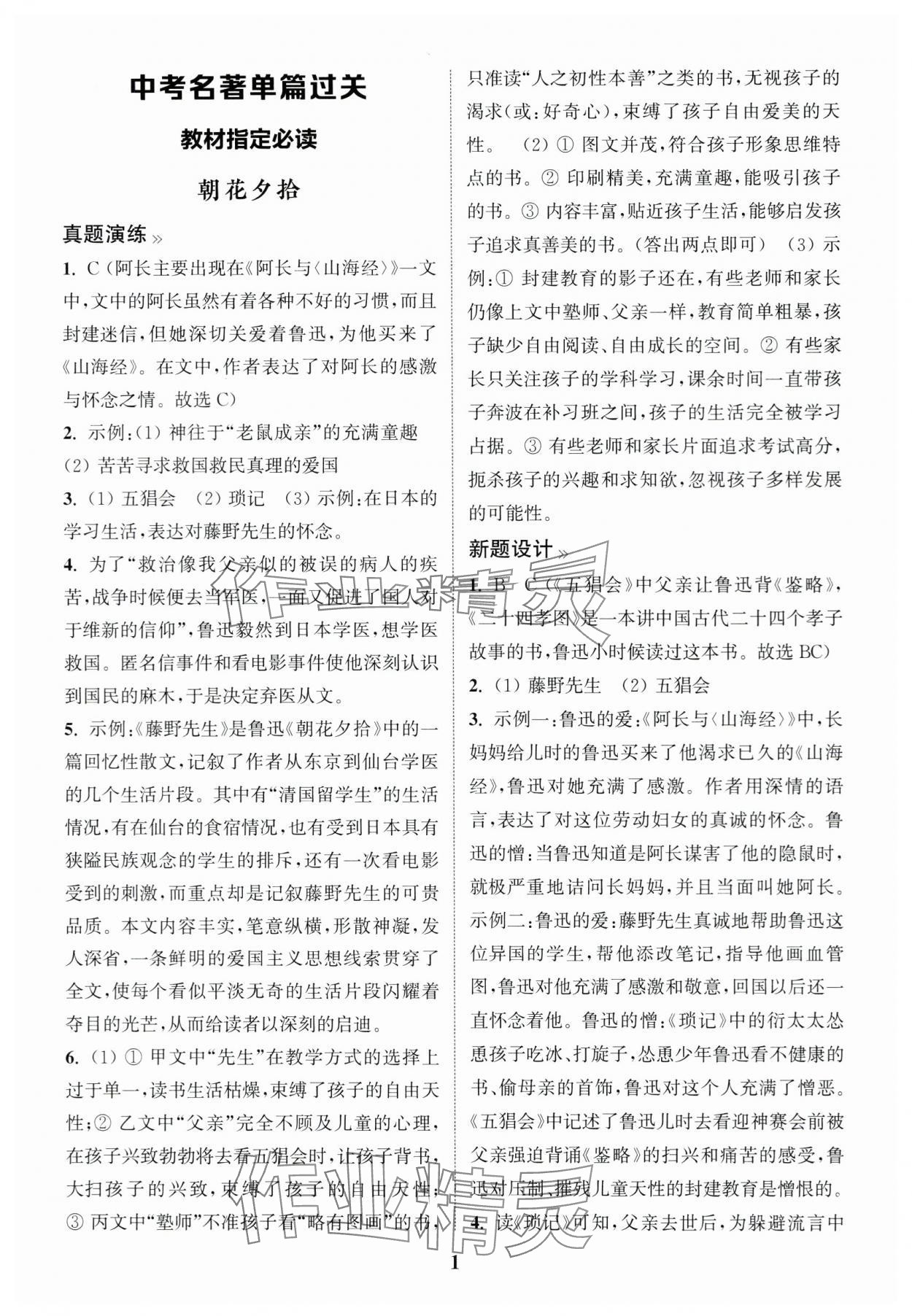 2024年初中名著三維導學中考語文 第1頁