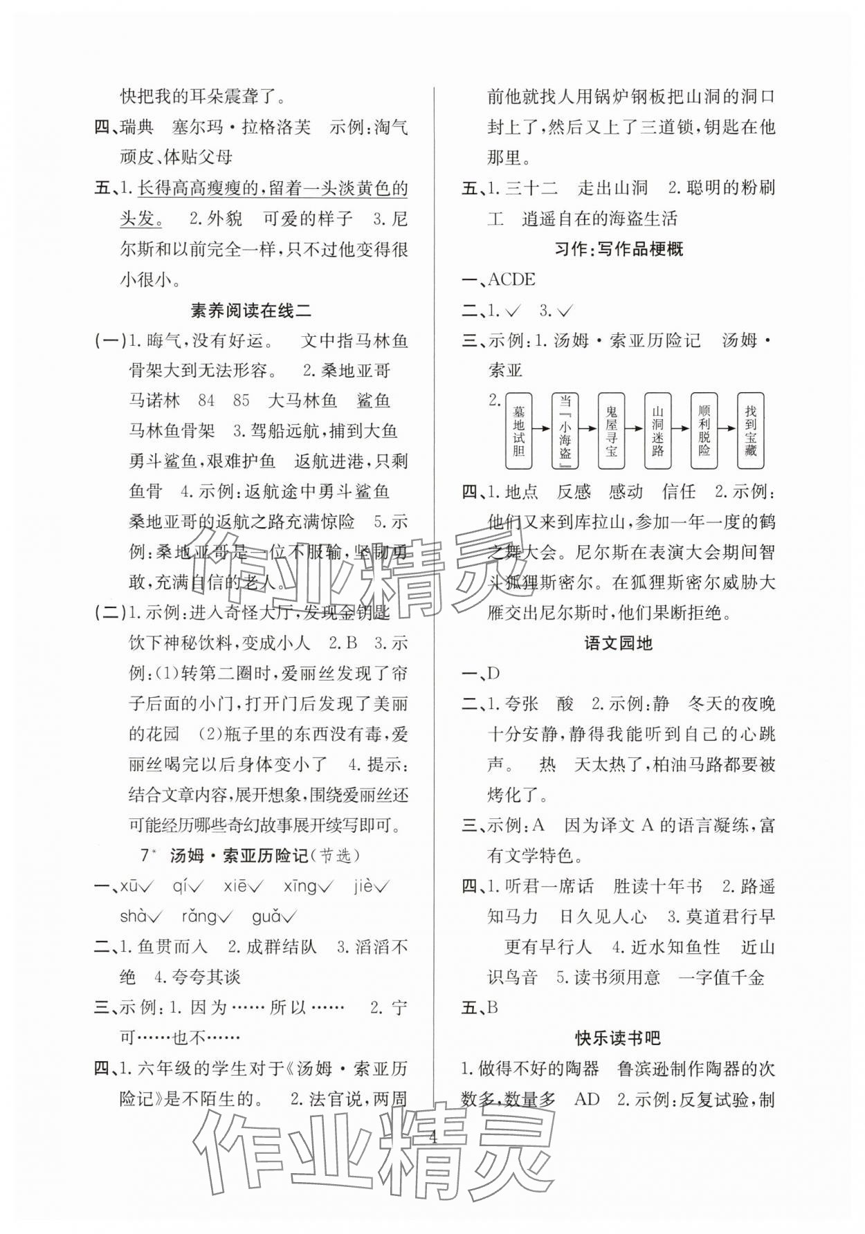 2025年陽光課堂課時作業(yè)六年級語文下冊人教版 第4頁