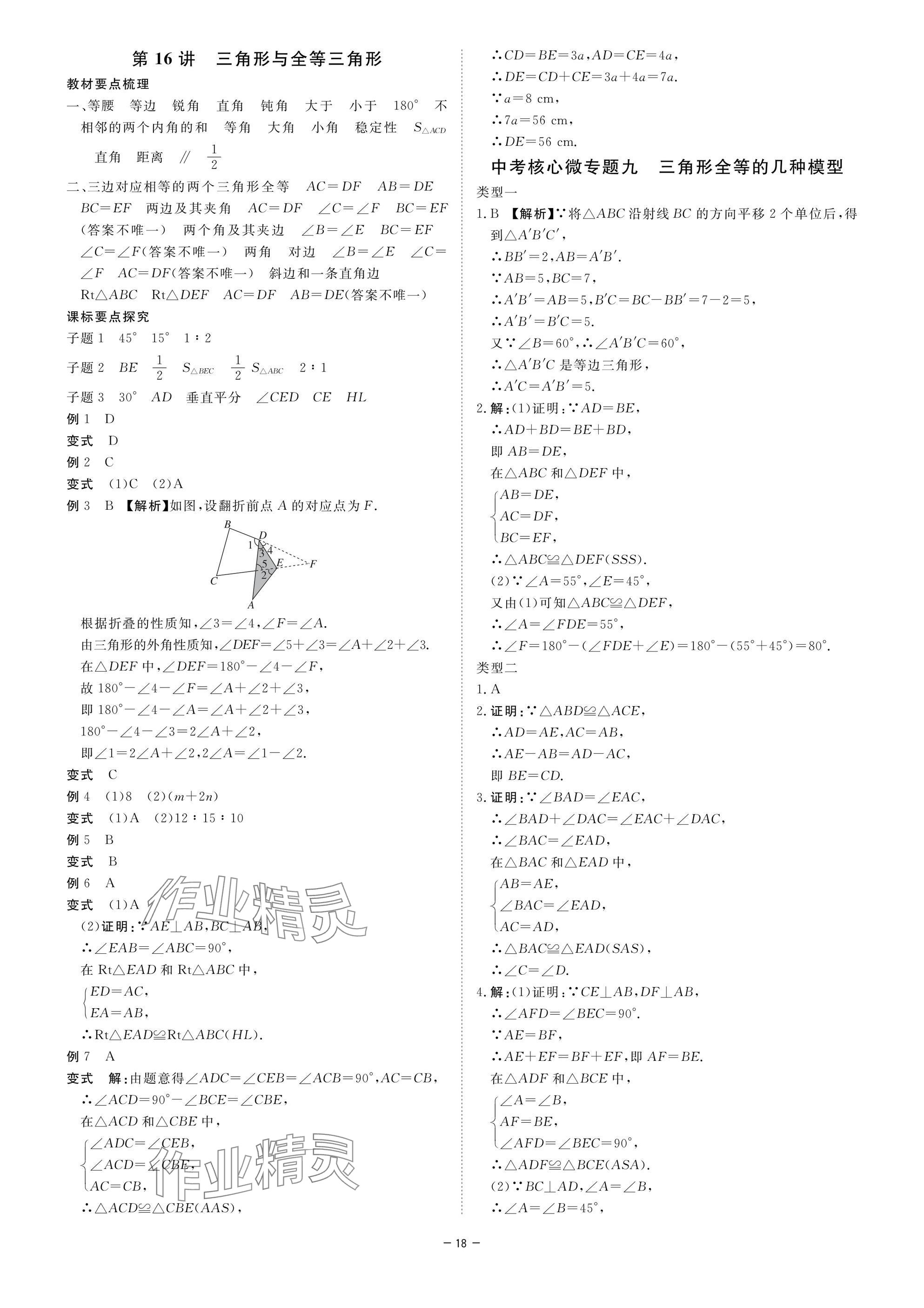 2025年精彩三年中考数学浙江专版 参考答案第18页