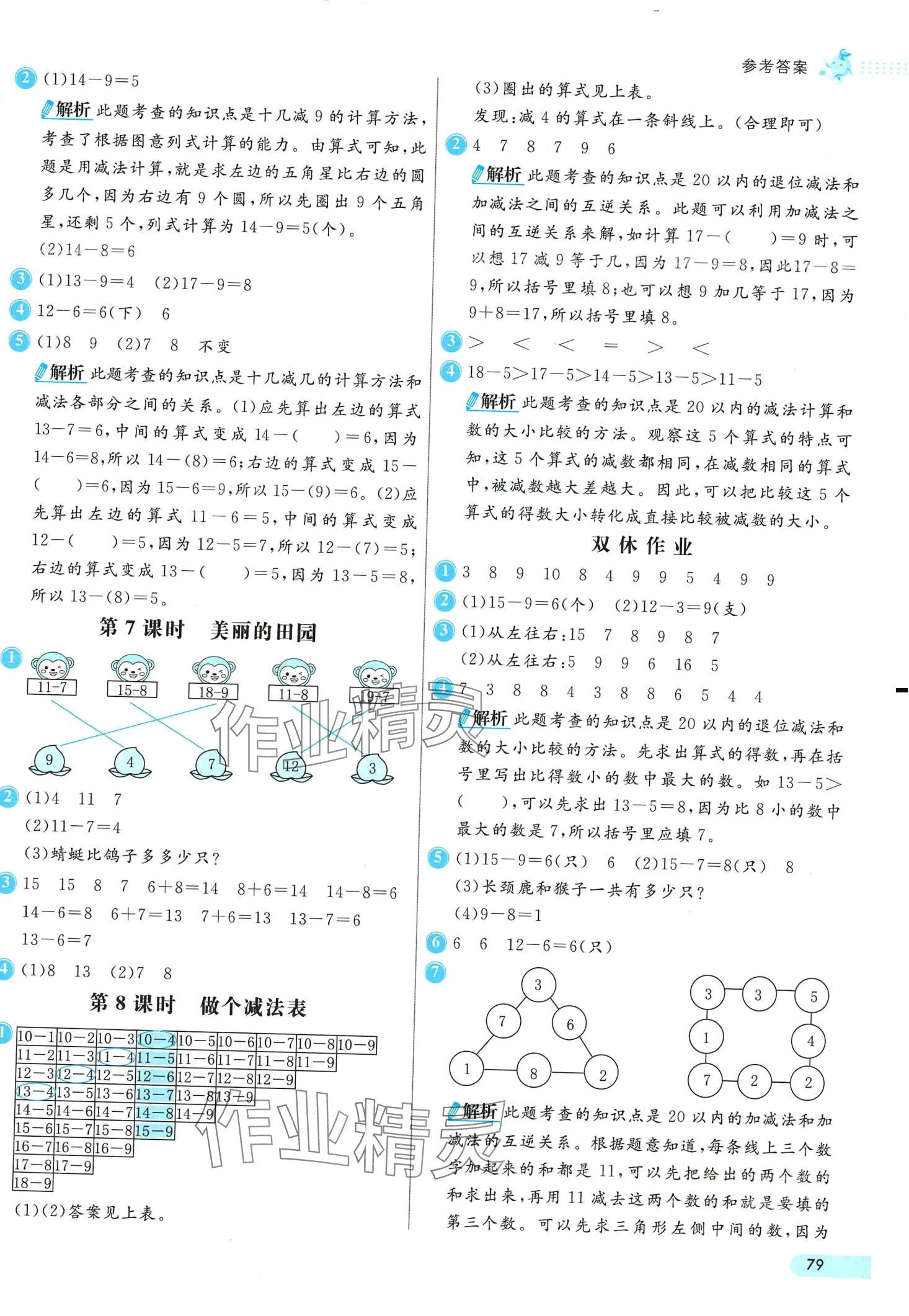 2024年七彩練霸一年級數(shù)學(xué)下冊北師大版 第3頁