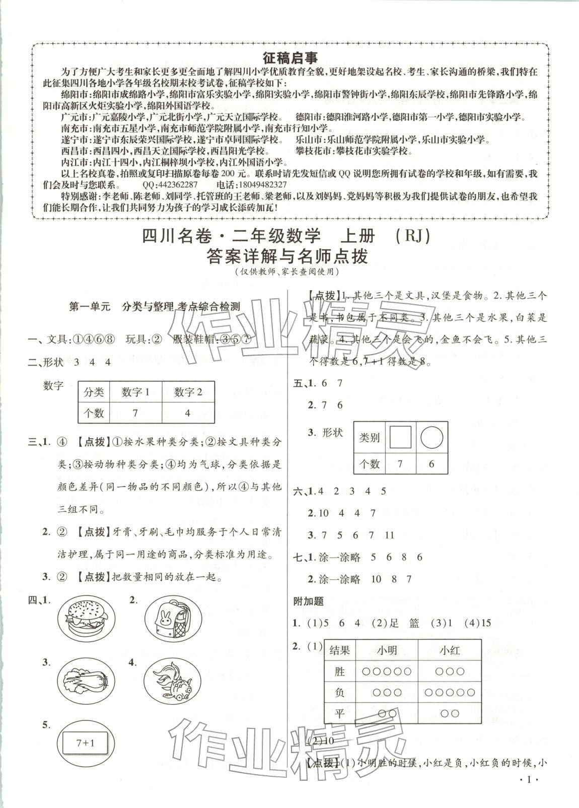 2025年百校联盟期中期末质量检测卷二年级数学上册人教版四川专版 第1页