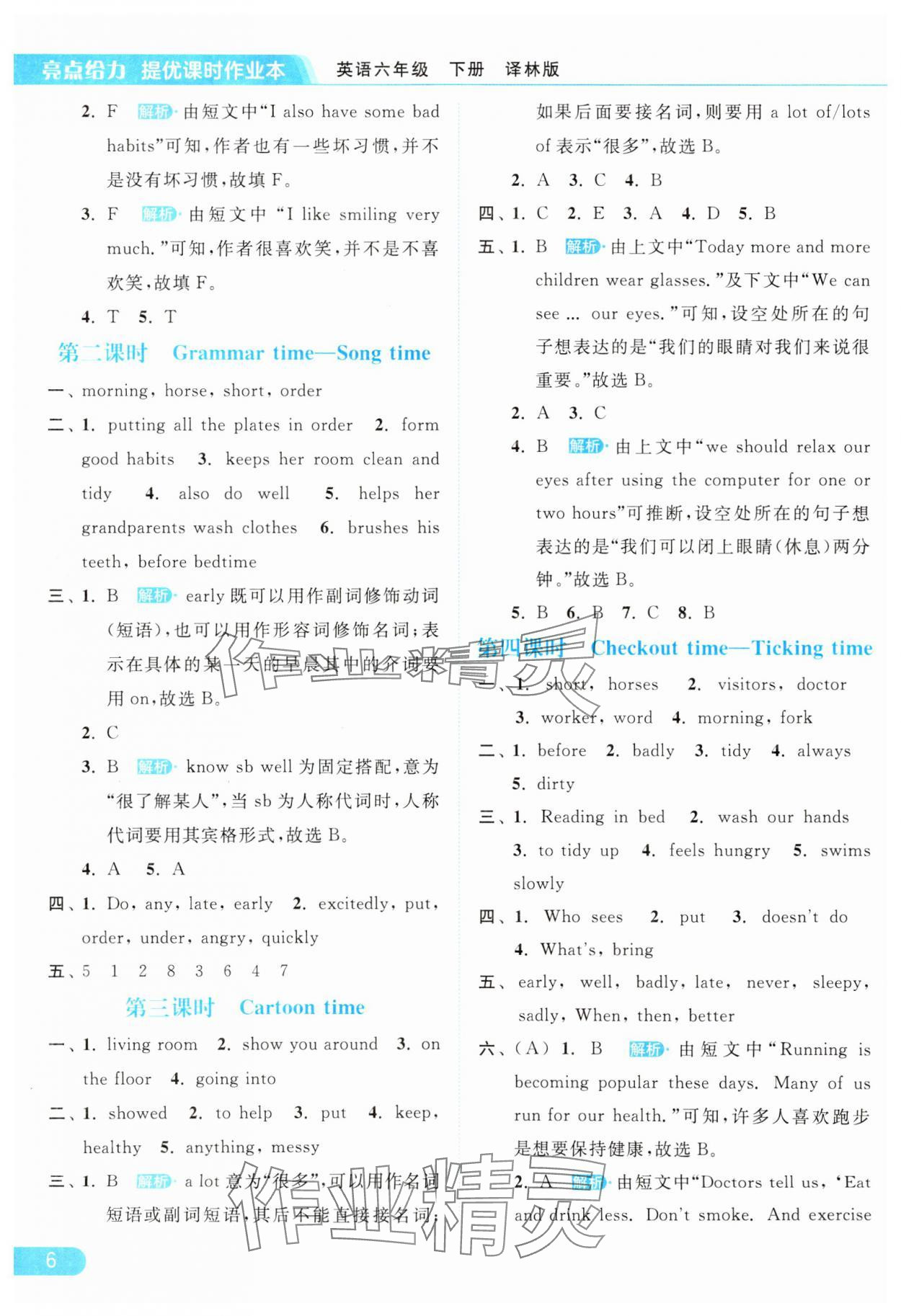 2024年亮点给力提优课时作业本六年级英语下册译林版 参考答案第6页