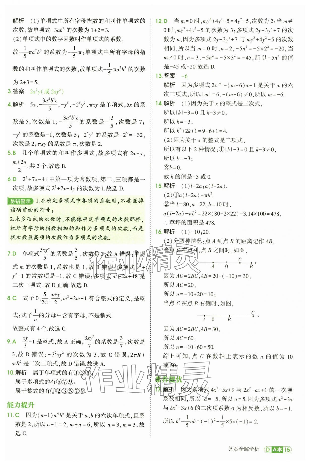 2025年5年中考3年模擬七年級(jí)數(shù)學(xué)上冊(cè)浙教版 第15頁