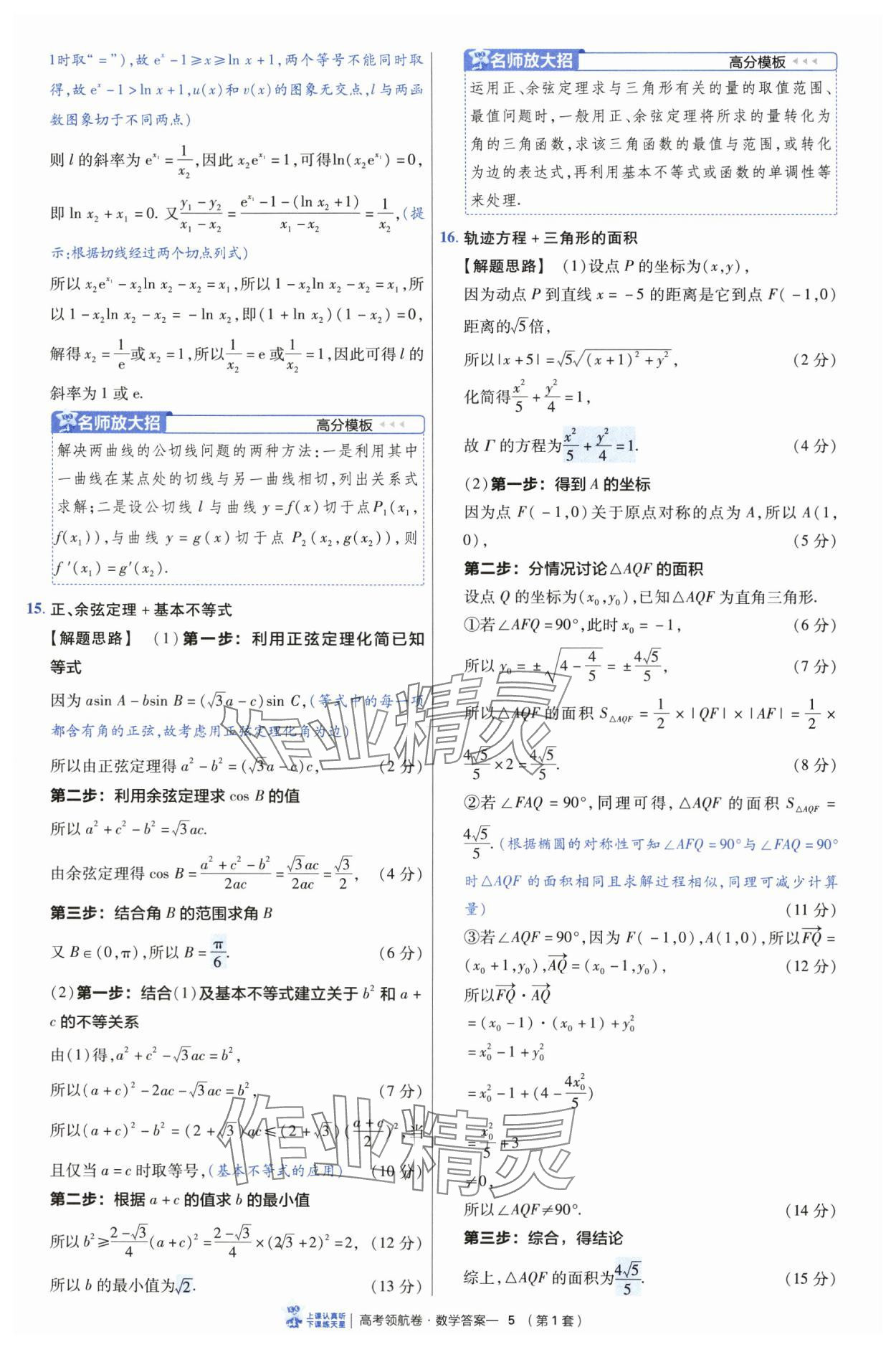 2025年高考領(lǐng)航卷數(shù)學(xué) 第5頁(yè)
