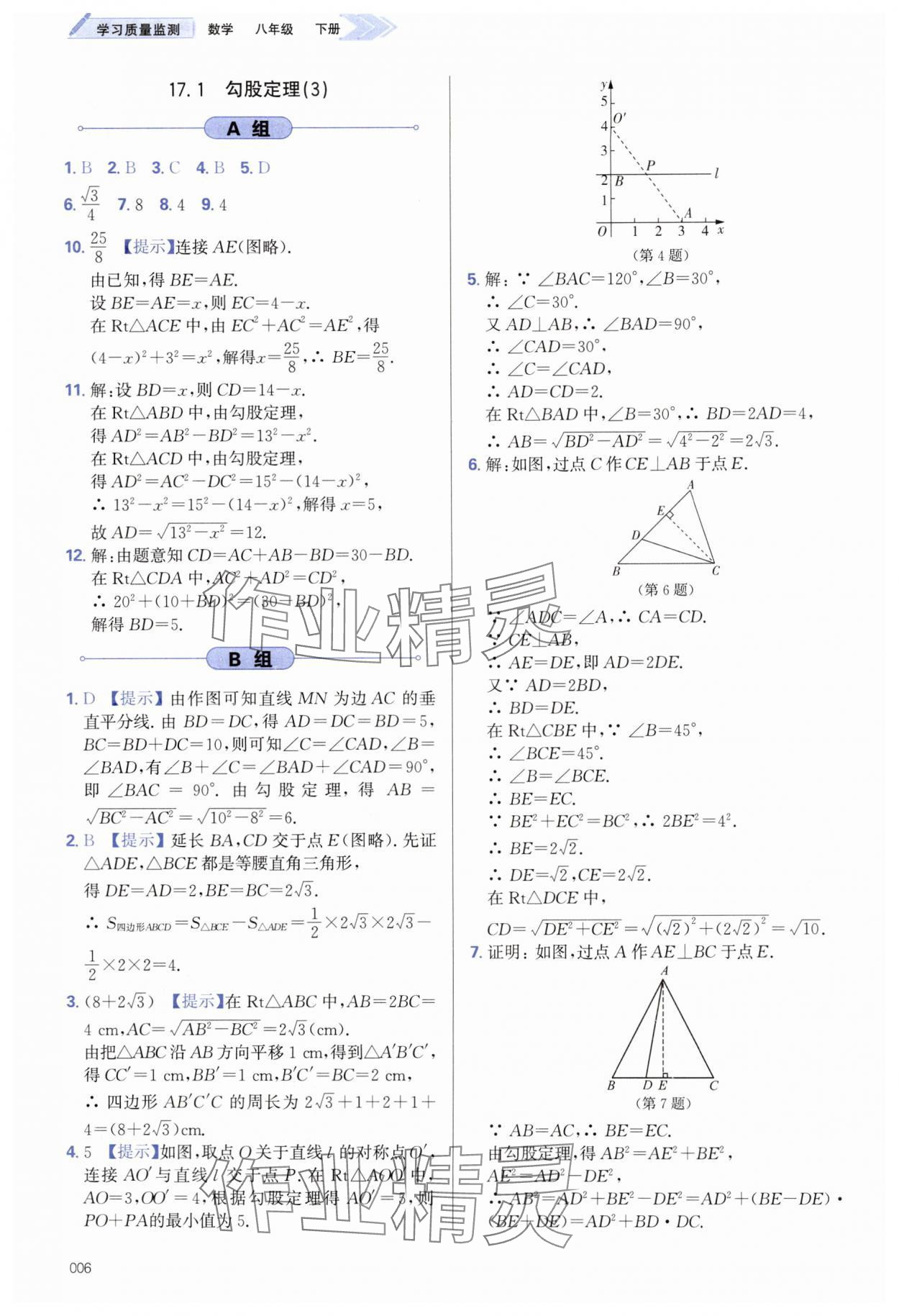 2025年學(xué)習(xí)質(zhì)量監(jiān)測八年級數(shù)學(xué)下冊人教版 第6頁