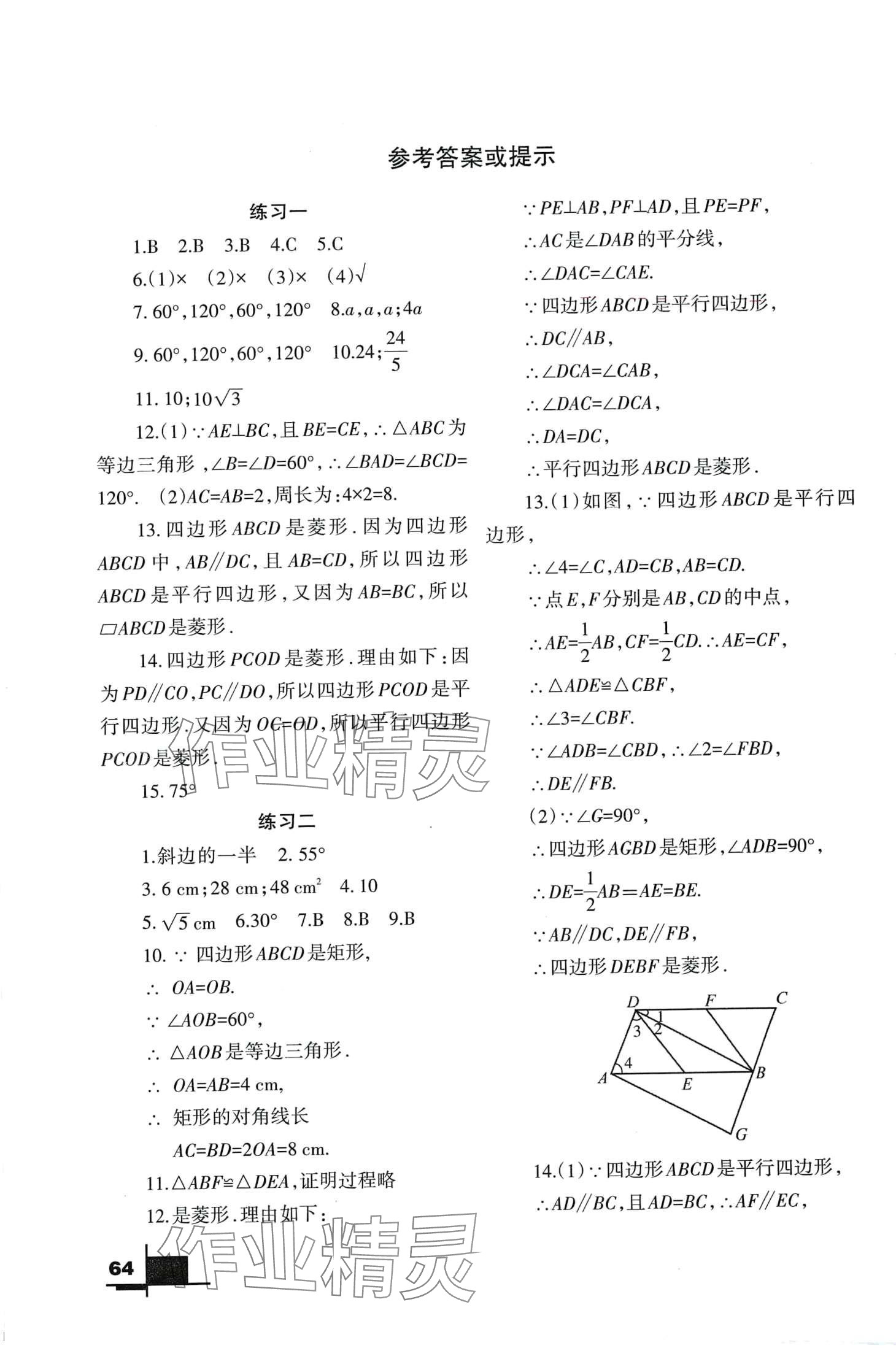 2024年寒假作业兰州大学出版社九年级数学北师大版 第1页