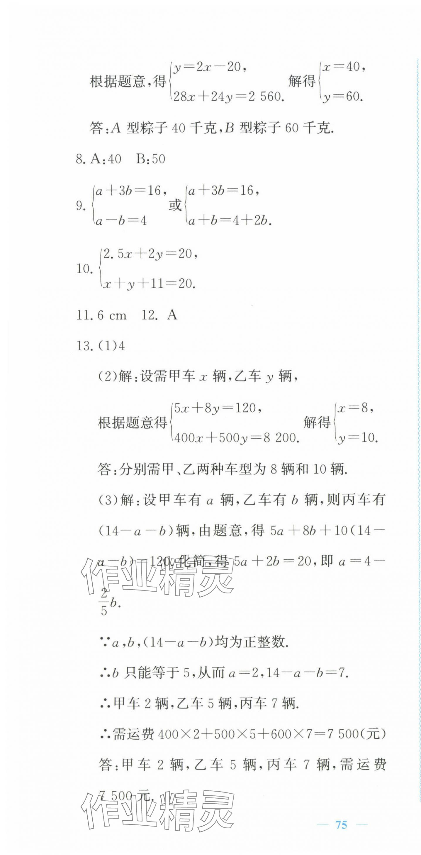 2025年學習力提升七年級數學下冊浙教版 第16頁