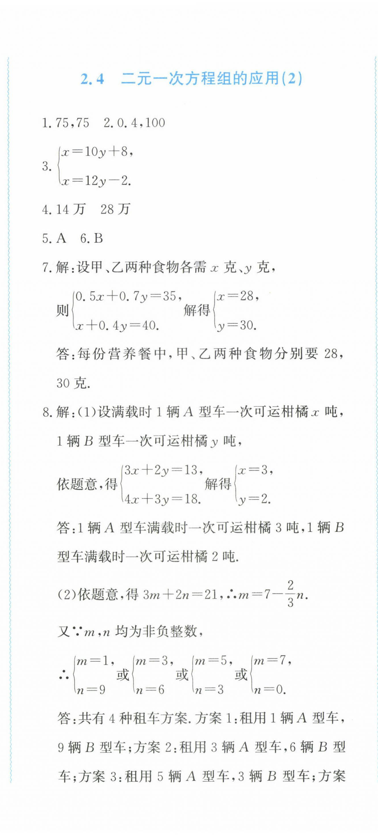 2025年學(xué)習(xí)力提升七年級數(shù)學(xué)下冊浙教版 第17頁
