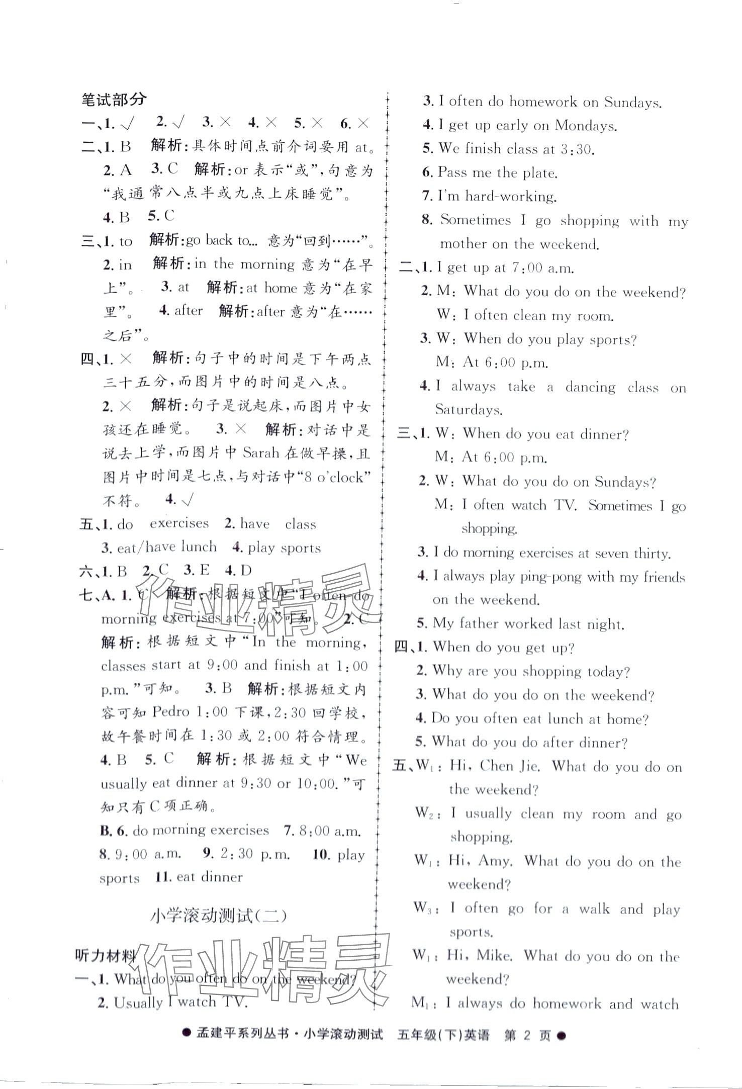 2024年孟建平小学滚动测试五年级英语下册人教PEP版 第2页