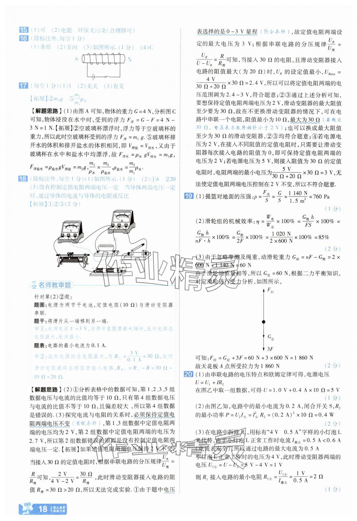 2025年金考卷45套匯編物理河北專版 第17頁