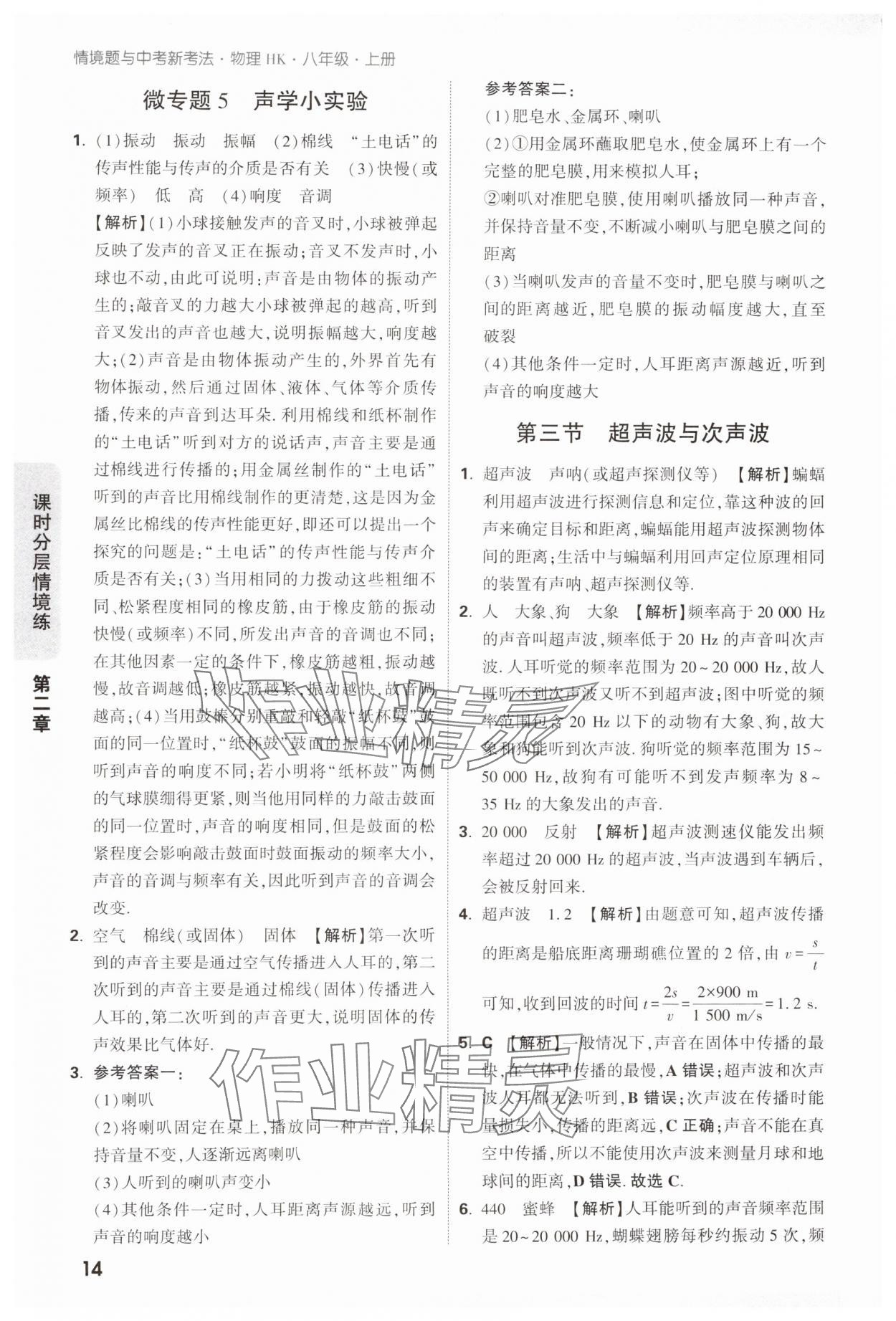 2024年萬唯中考情境題八年級(jí)物理上冊滬科版 第14頁