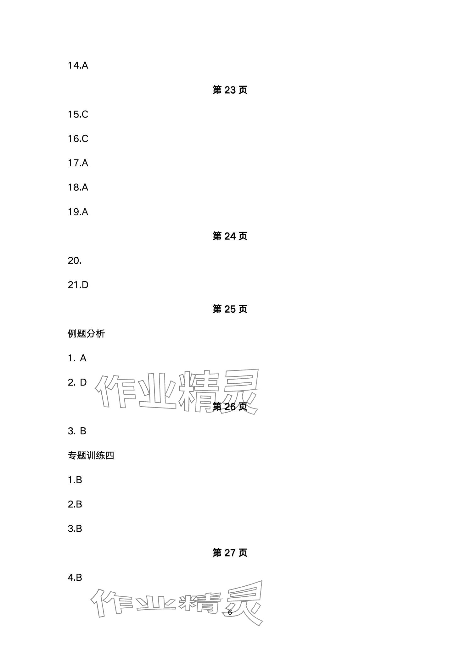 2024年劍指中考語文中考益陽專版 第6頁