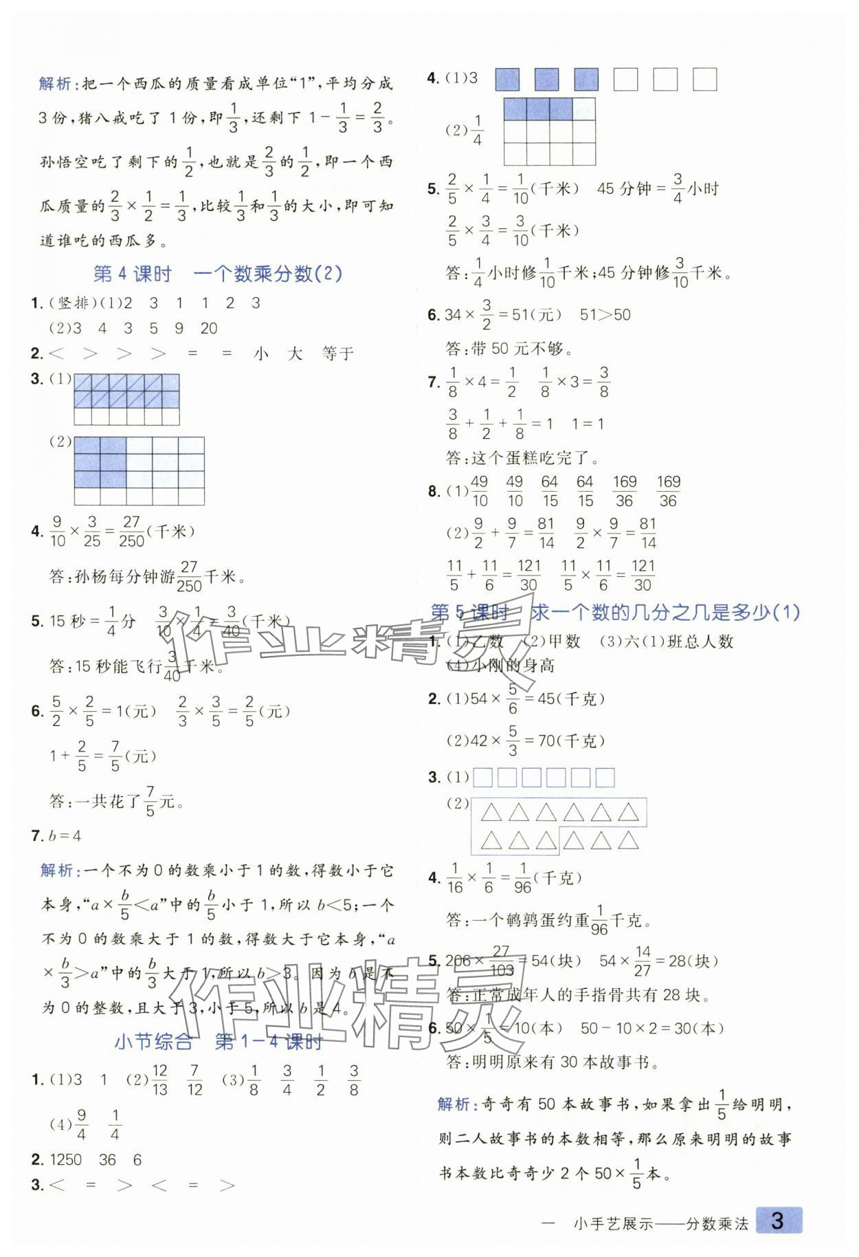 2024年练出好成绩六年级数学上册青岛版 参考答案第2页