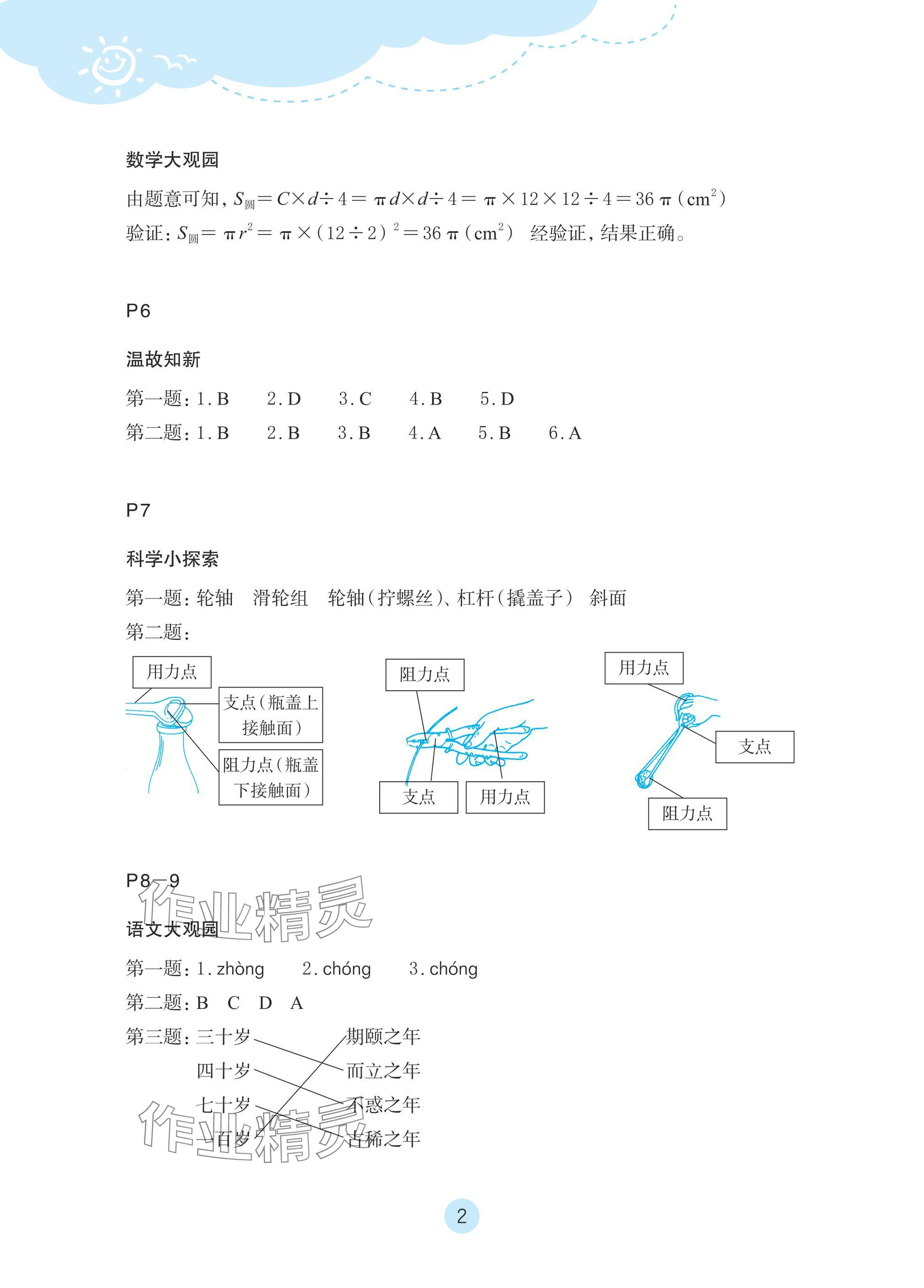 2025年玩转全课程六年级 参考答案第2页