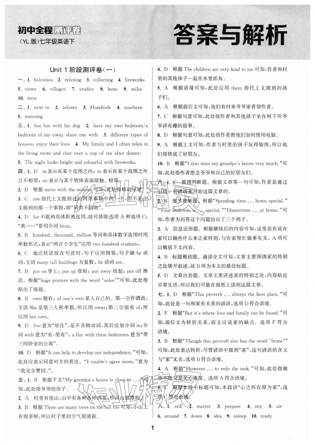 2026年通城学典全程测评卷七年级英语下册译林版江苏专版&nbsp;第1页