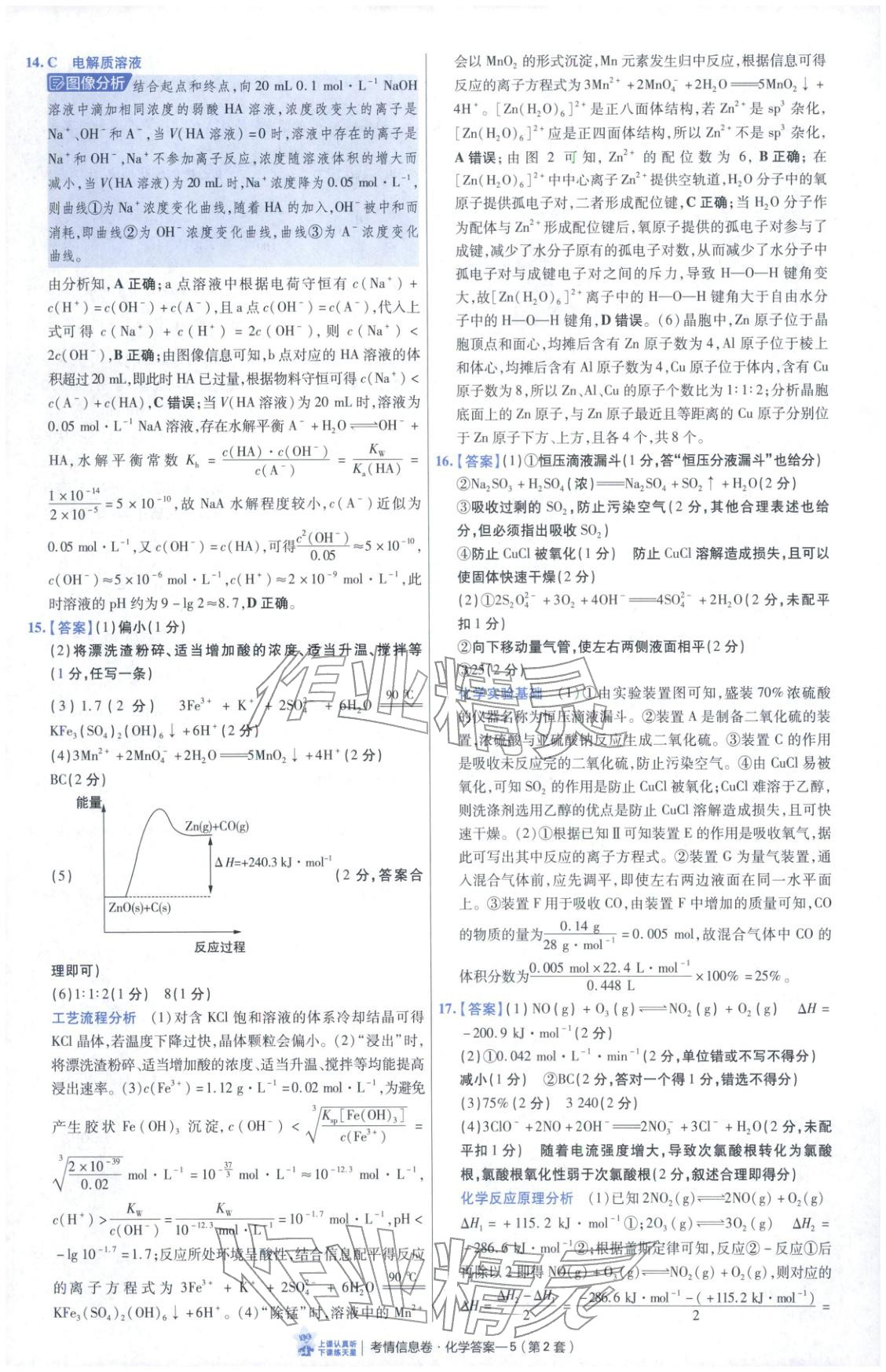 2026年高考领航卷化学 第5页